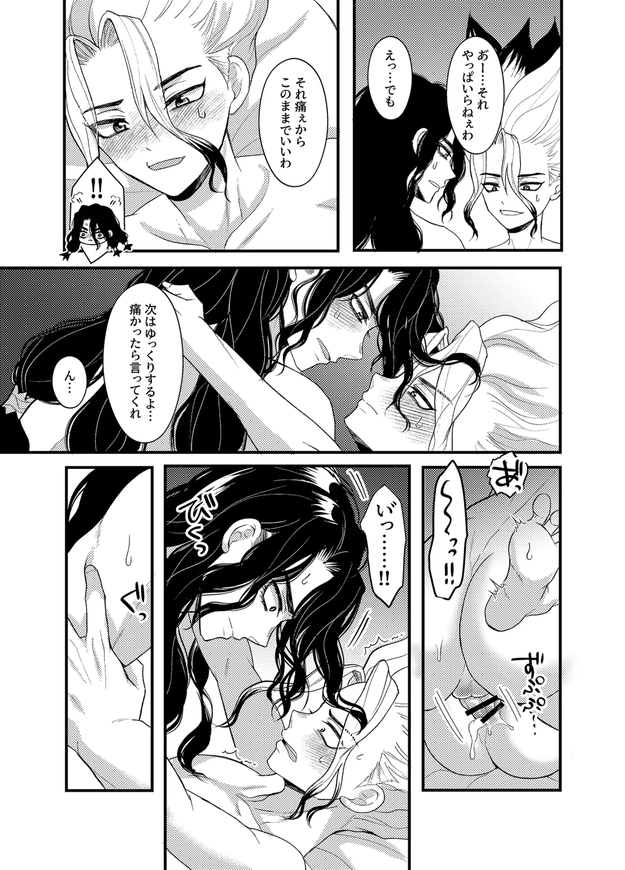 病める時も健やかなる時も君と Page.54