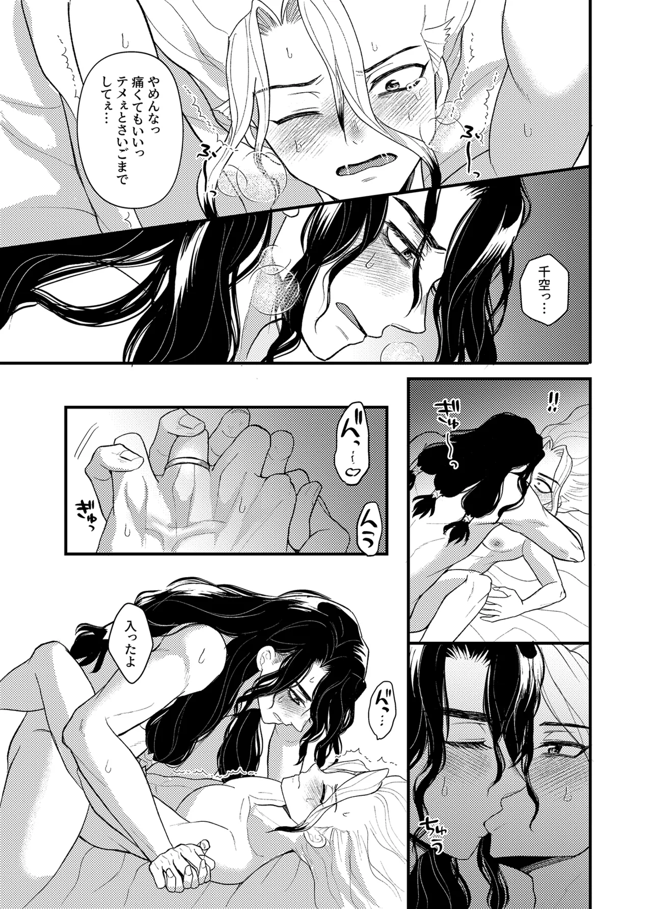 病める時も健やかなる時も君と Page.55