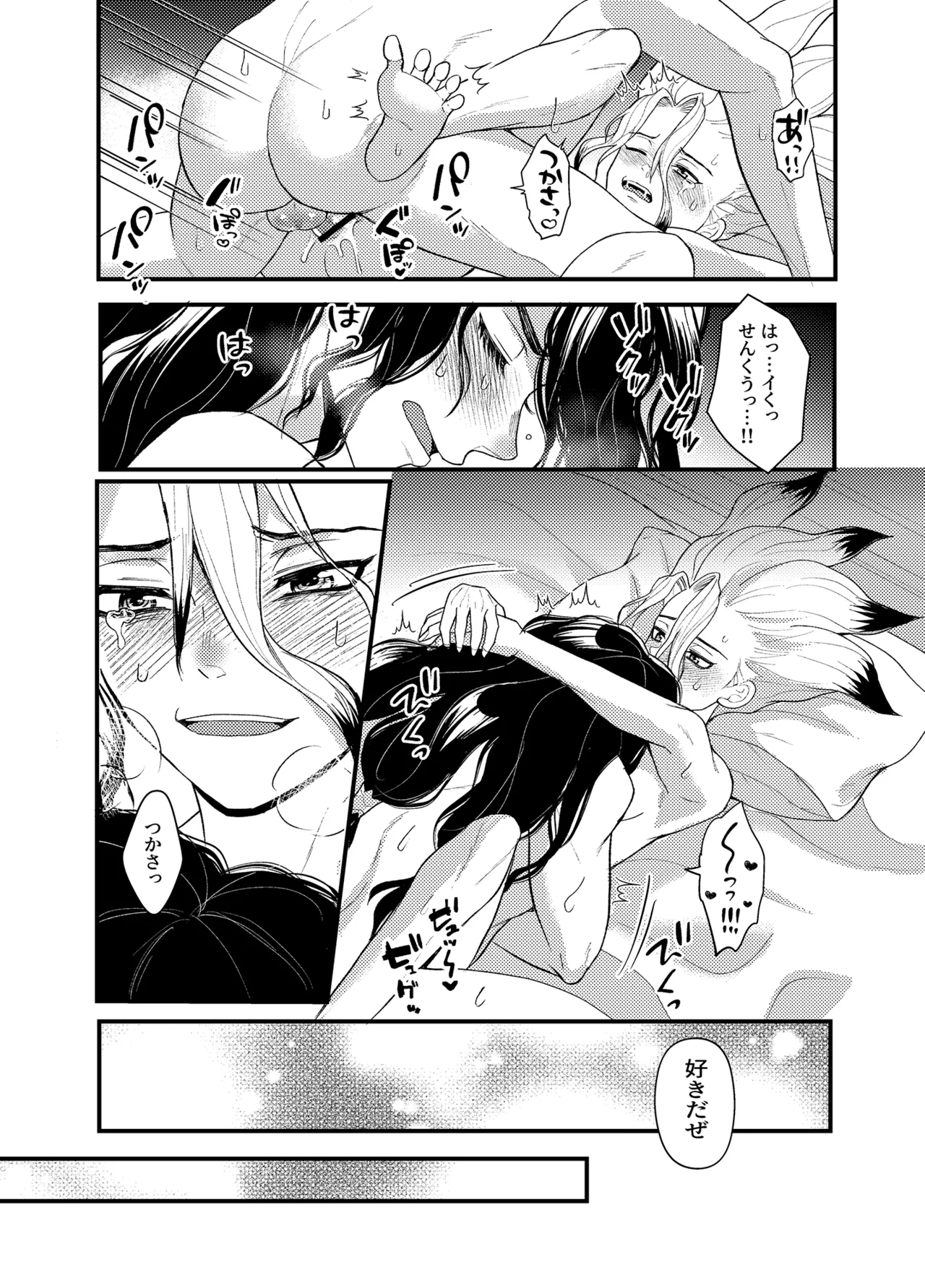 病める時も健やかなる時も君と Page.58