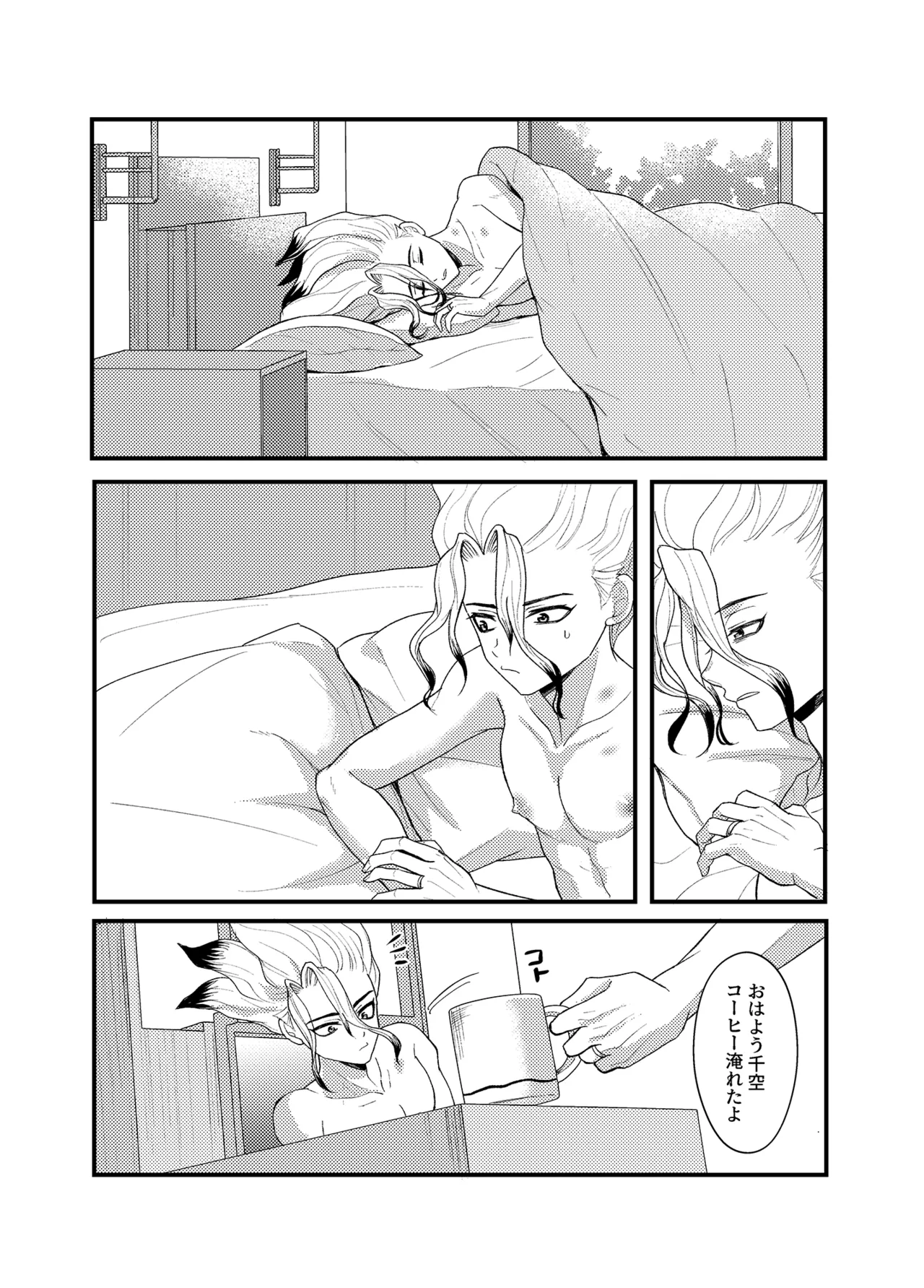 病める時も健やかなる時も君と Page.59