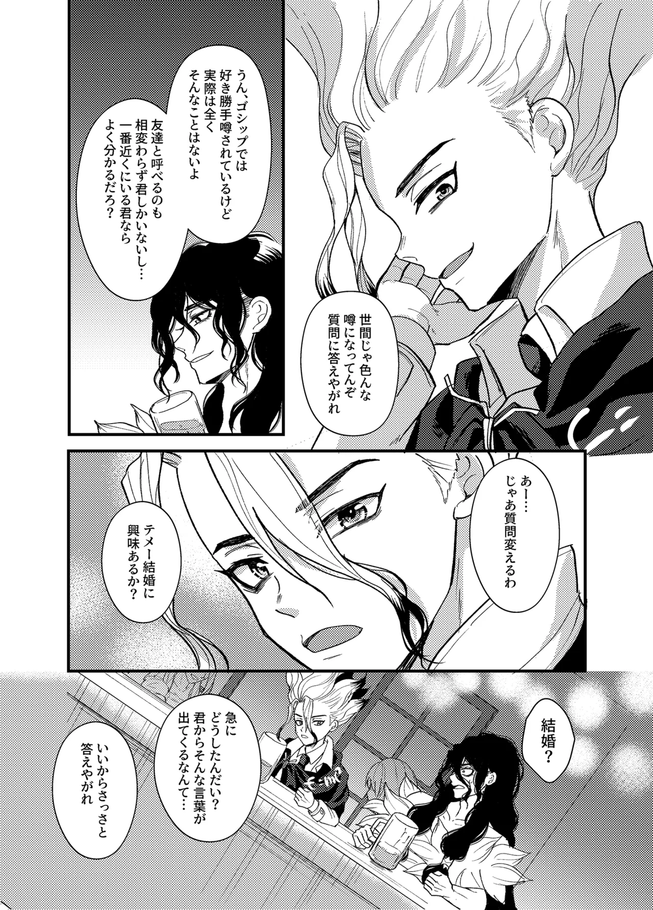 病める時も健やかなる時も君と Page.6