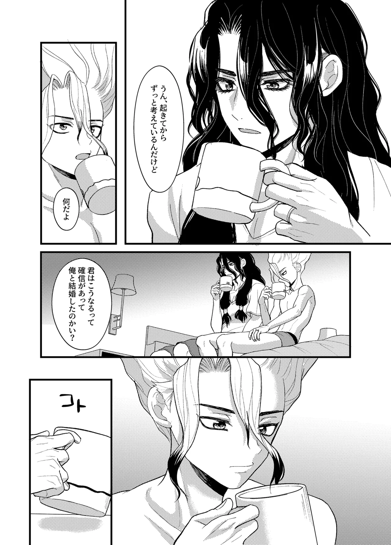 病める時も健やかなる時も君と Page.60