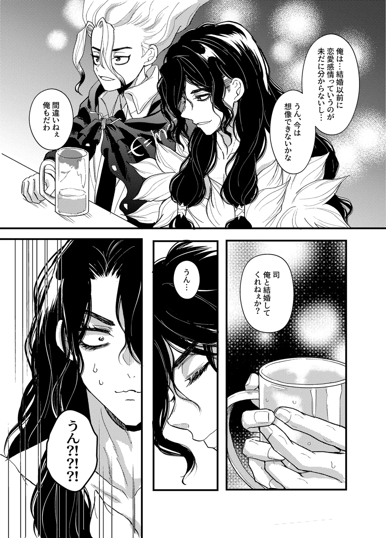 病める時も健やかなる時も君と Page.7