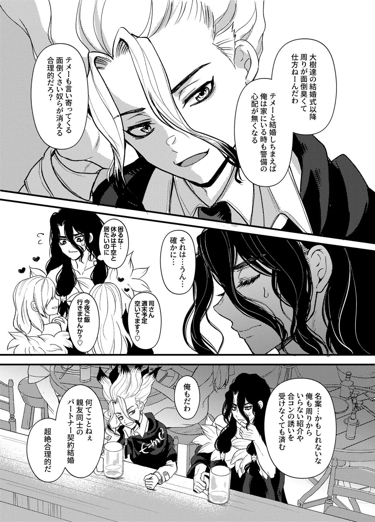 病める時も健やかなる時も君と Page.8