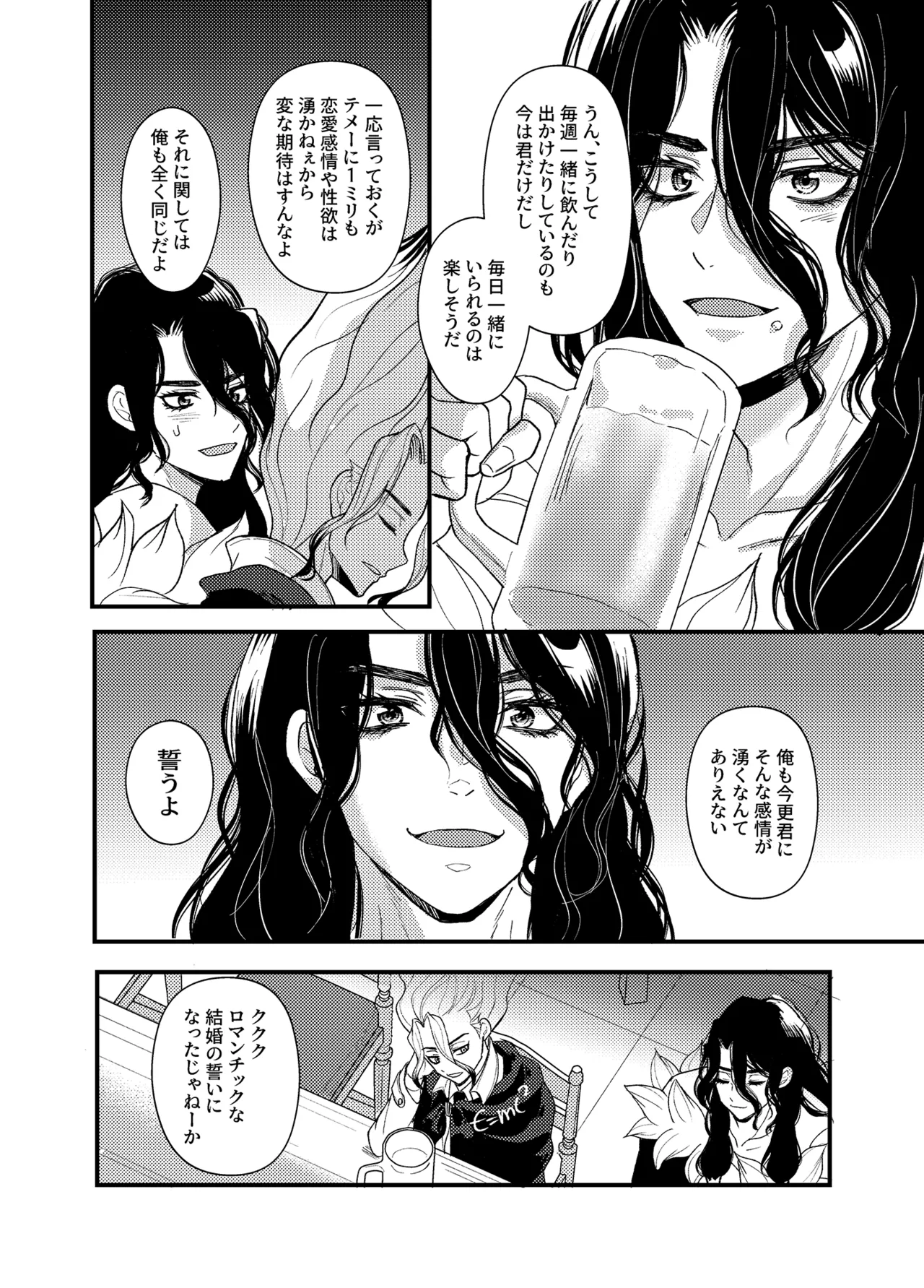 病める時も健やかなる時も君と Page.9