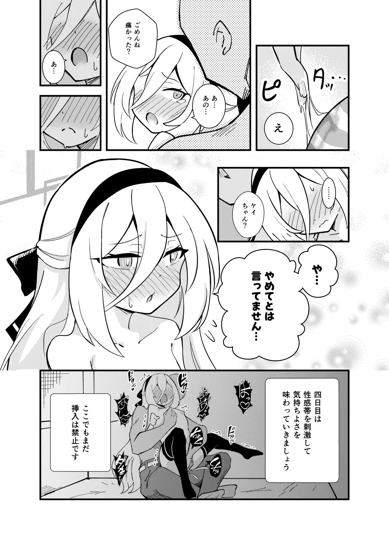 先生の責任ですからね Page.10