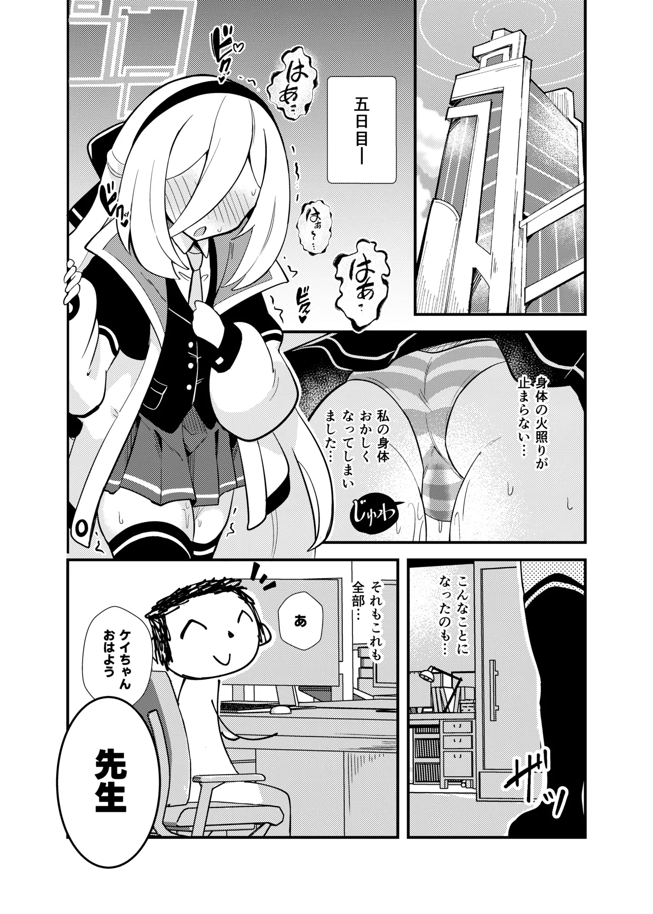 先生の責任ですからね Page.11