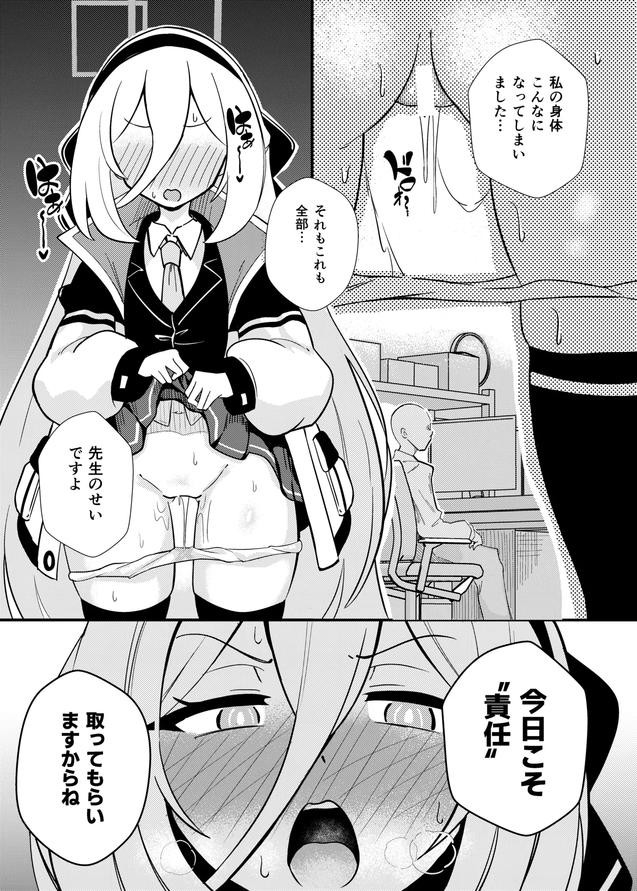 先生の責任ですからね Page.12