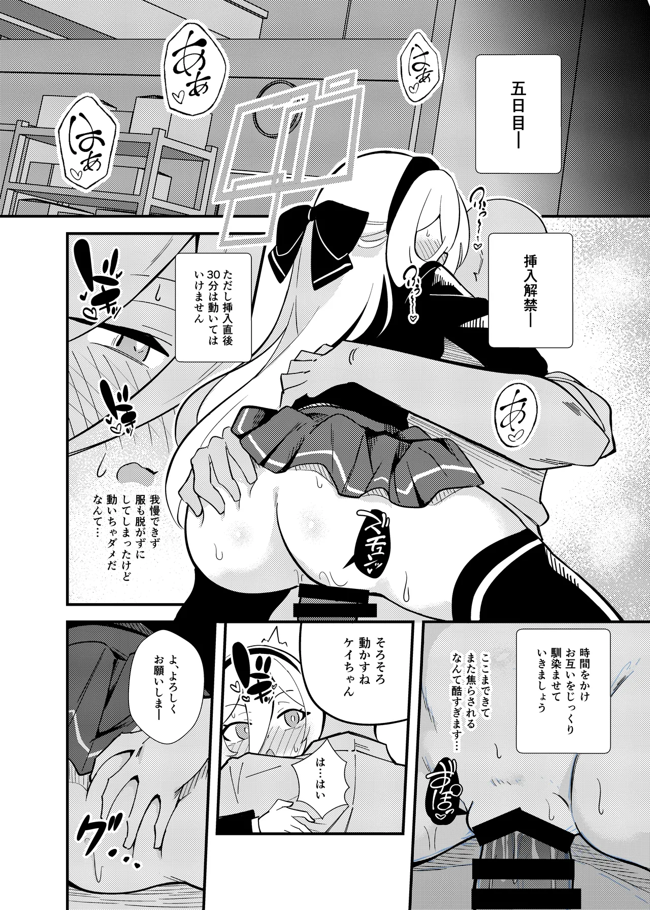 先生の責任ですからね Page.13