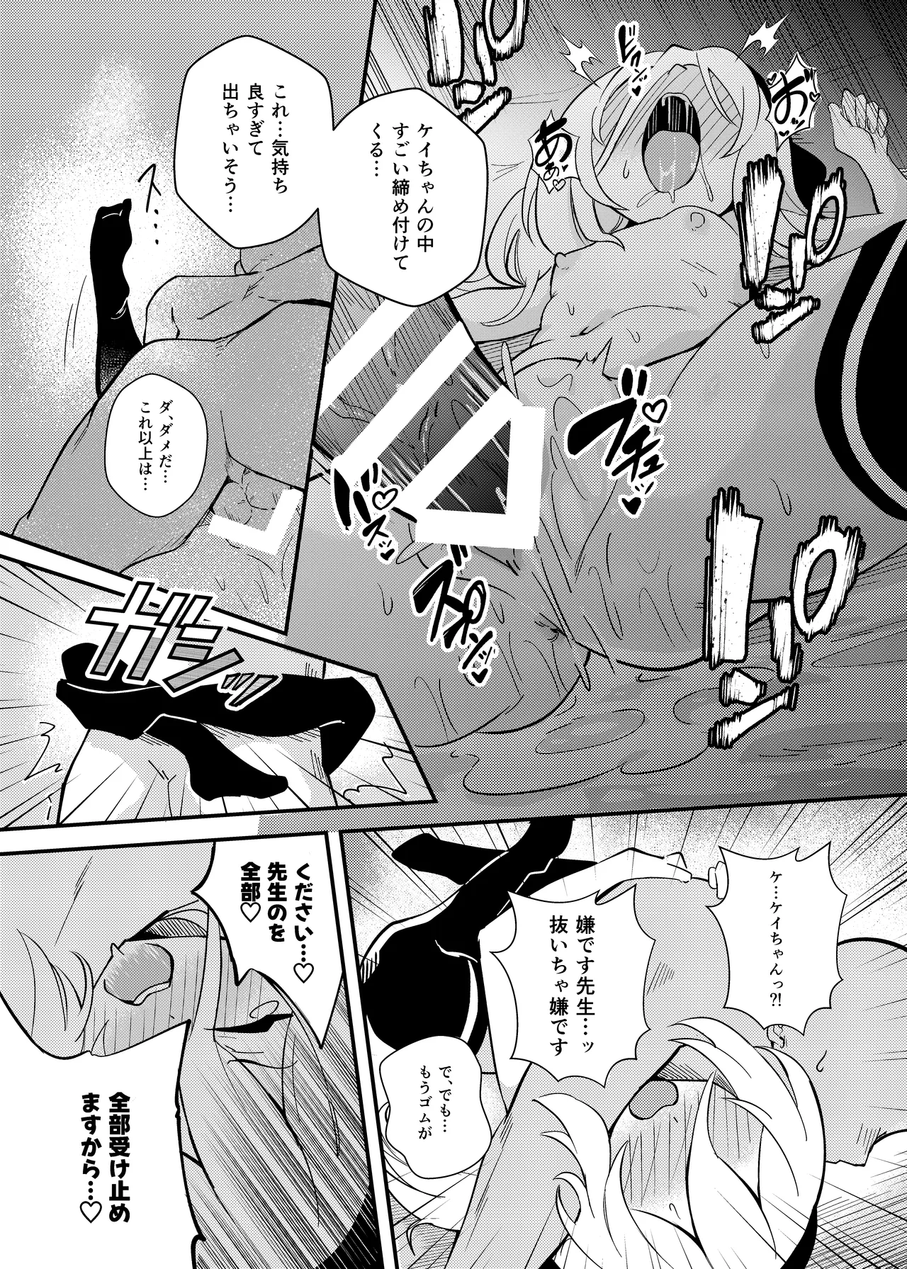 先生の責任ですからね Page.17