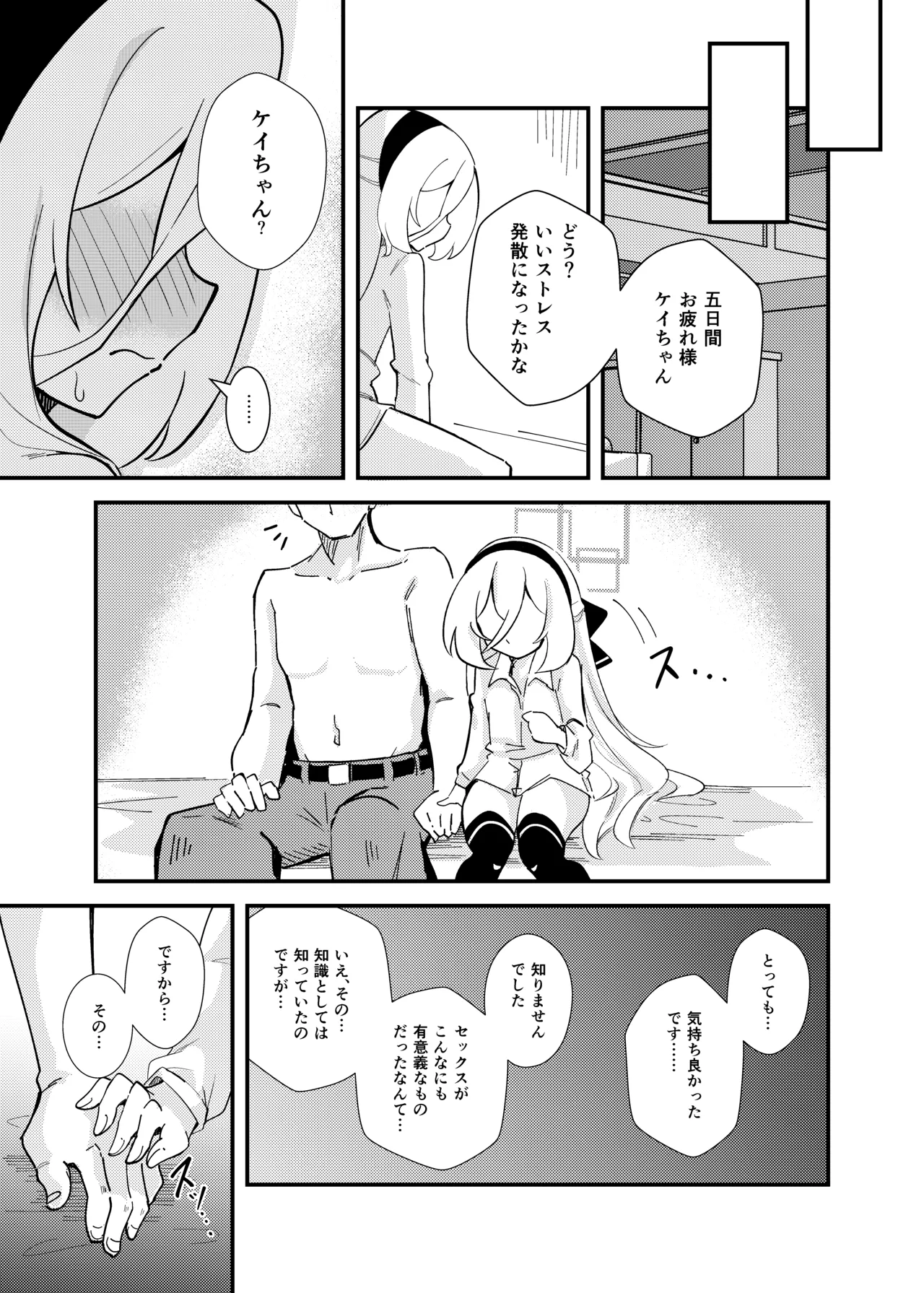 先生の責任ですからね Page.19