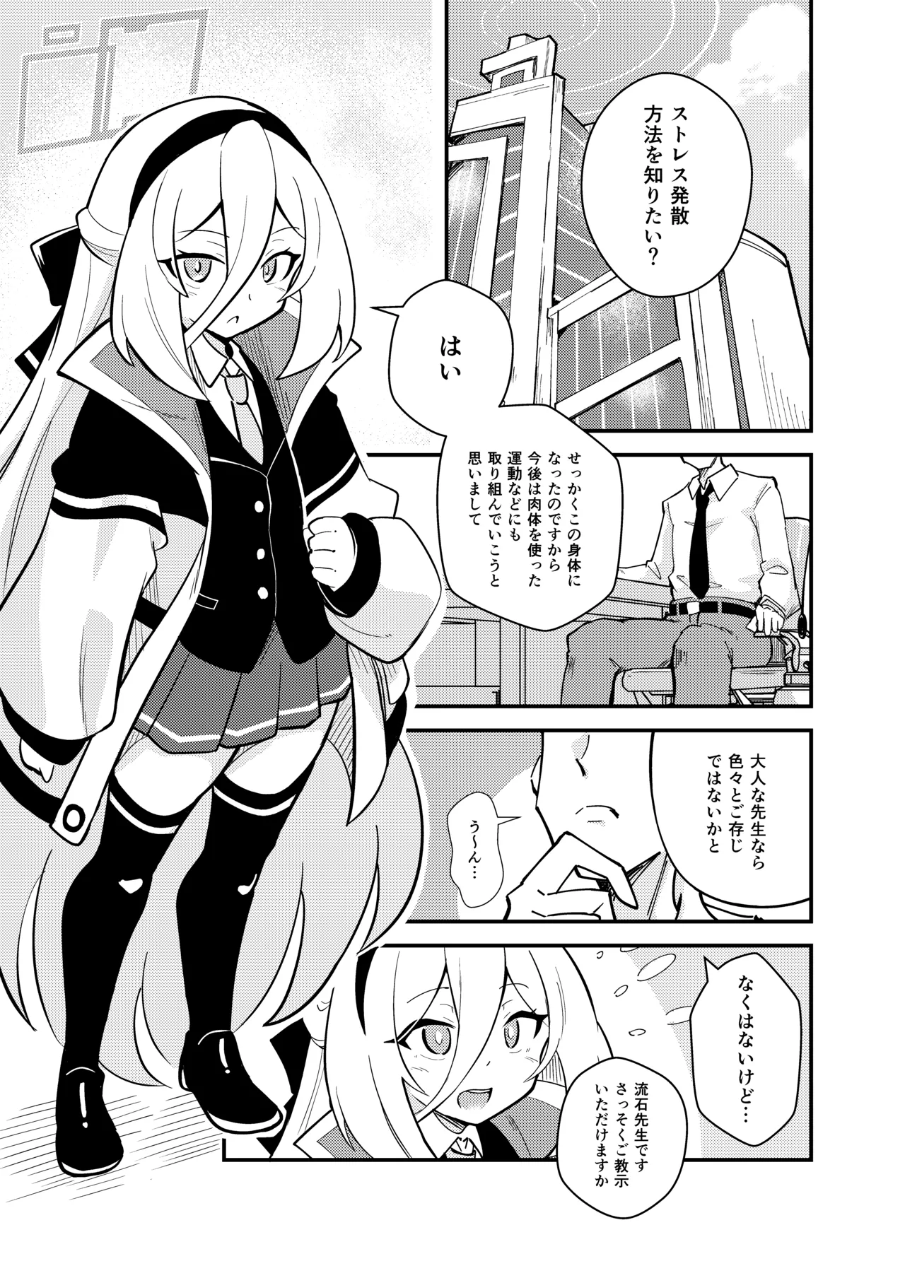 先生の責任ですからね Page.2