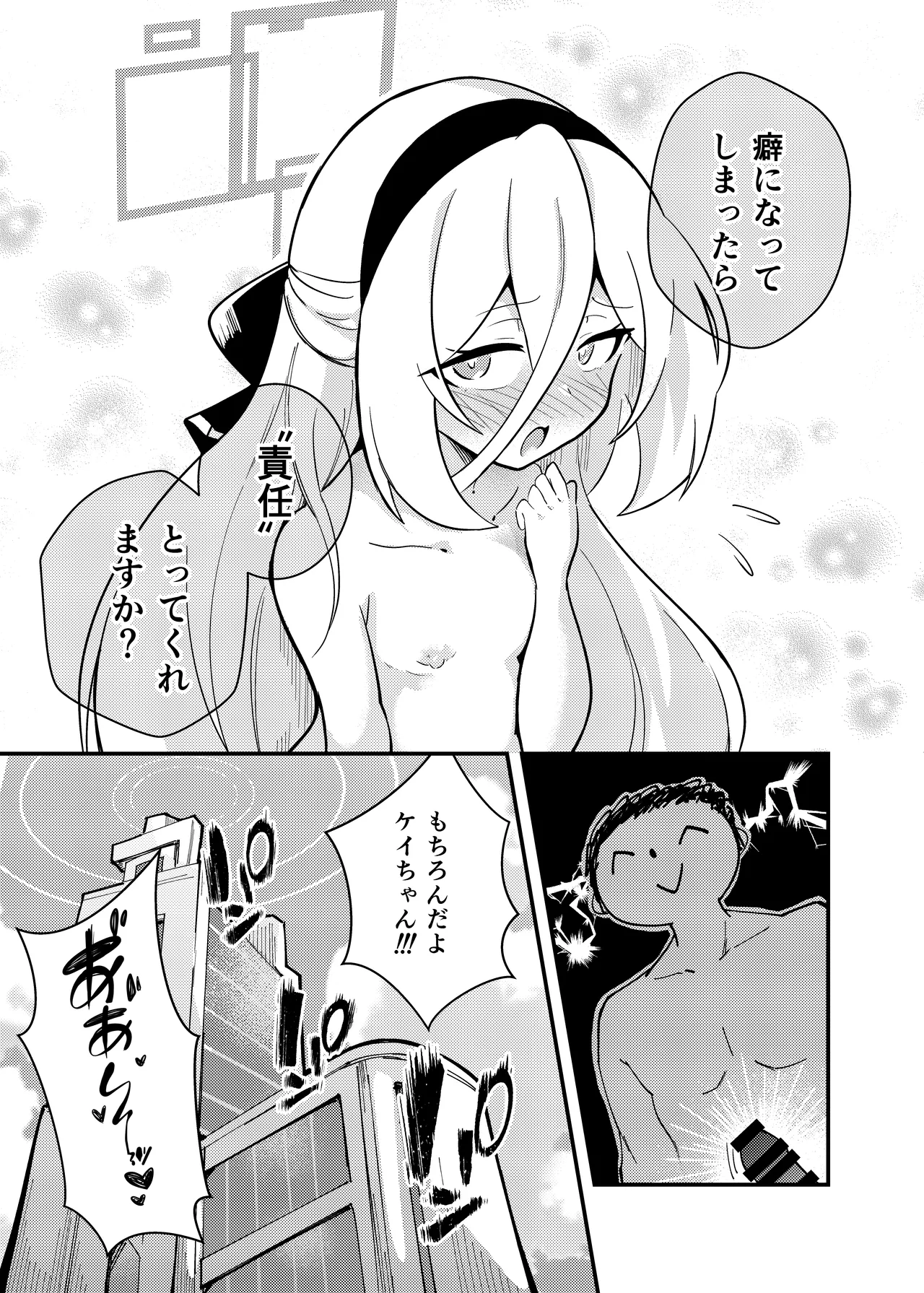 先生の責任ですからね Page.20