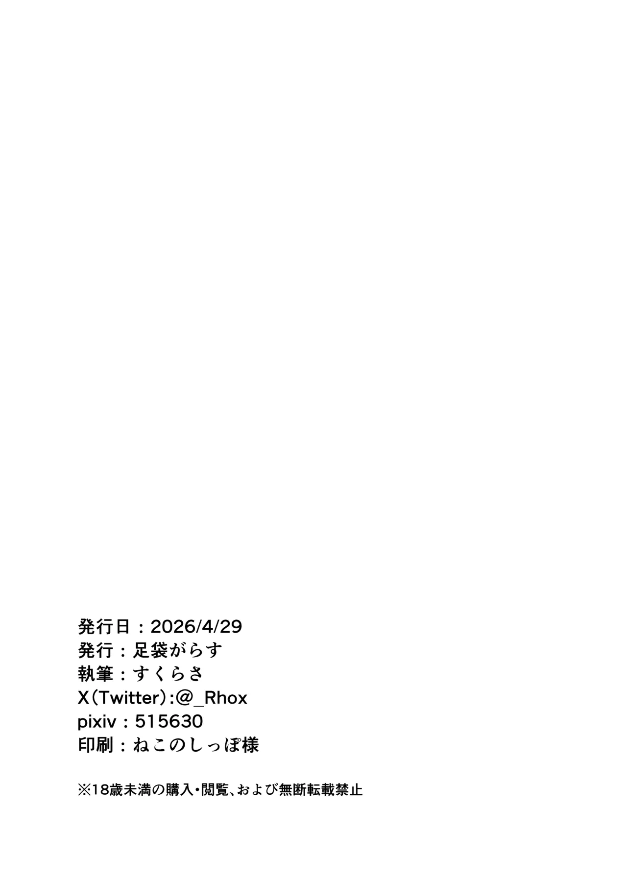 先生の責任ですからね Page.21