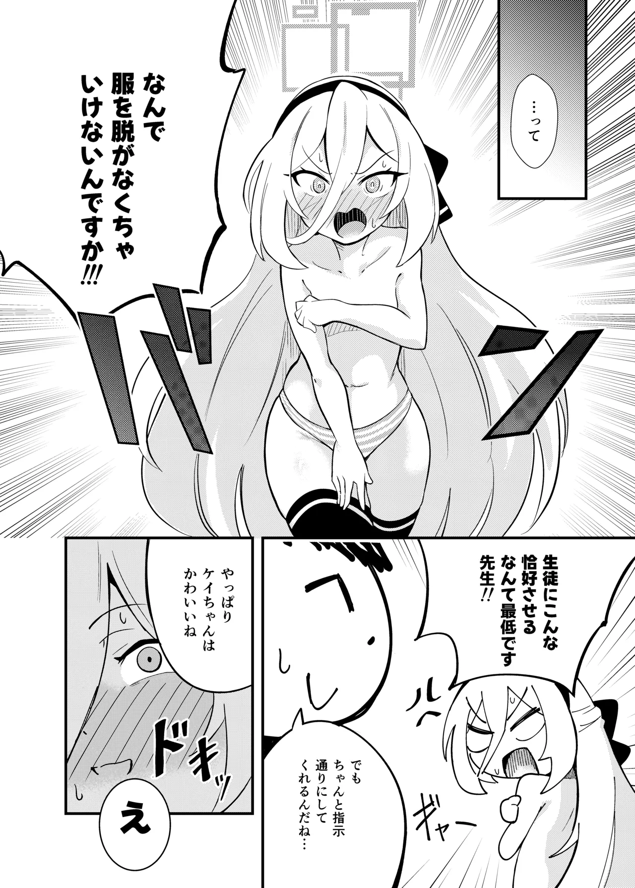 先生の責任ですからね Page.3