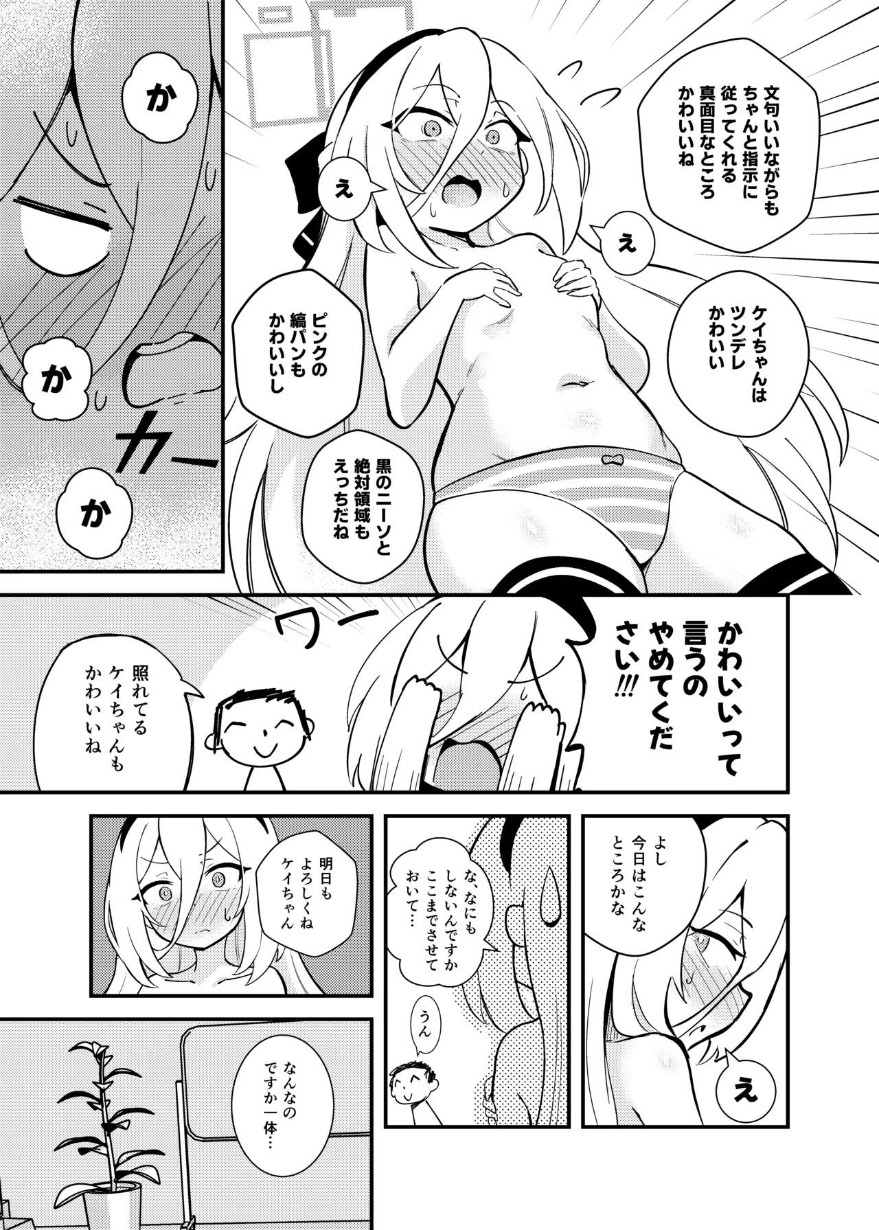 先生の責任ですからね Page.4