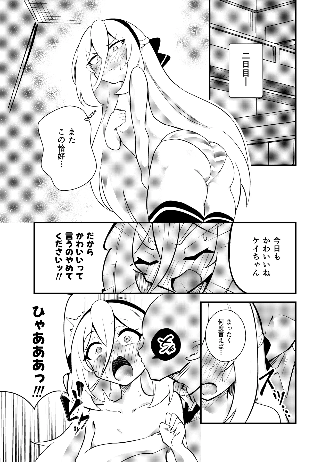 先生の責任ですからね Page.5