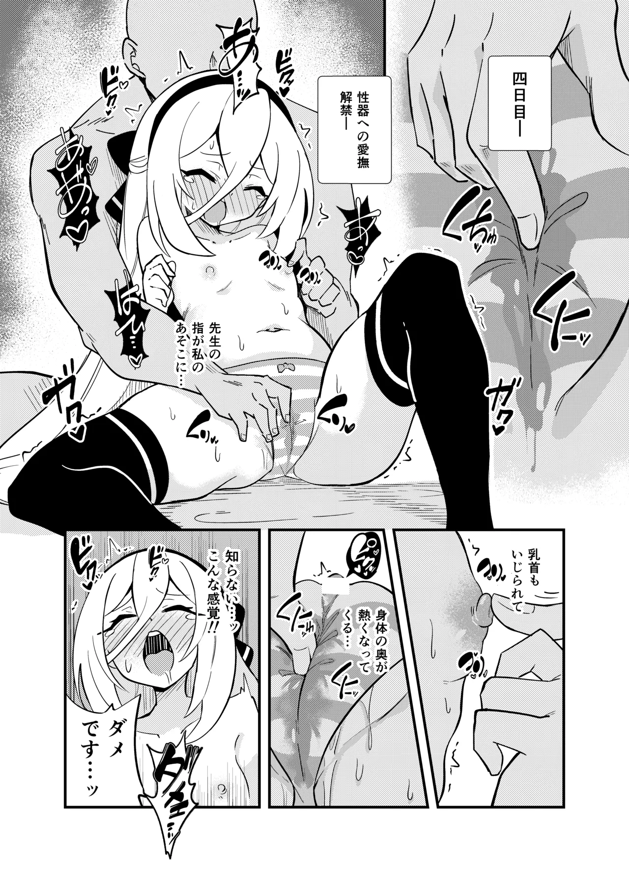 先生の責任ですからね Page.9