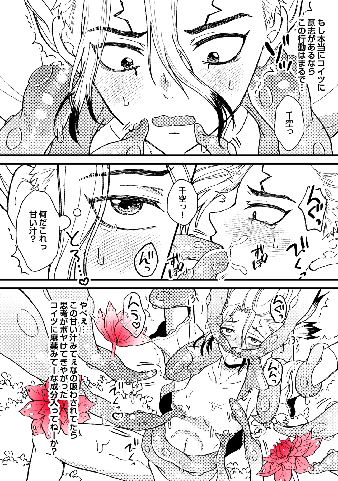触手と温泉と愛の花 Page.10