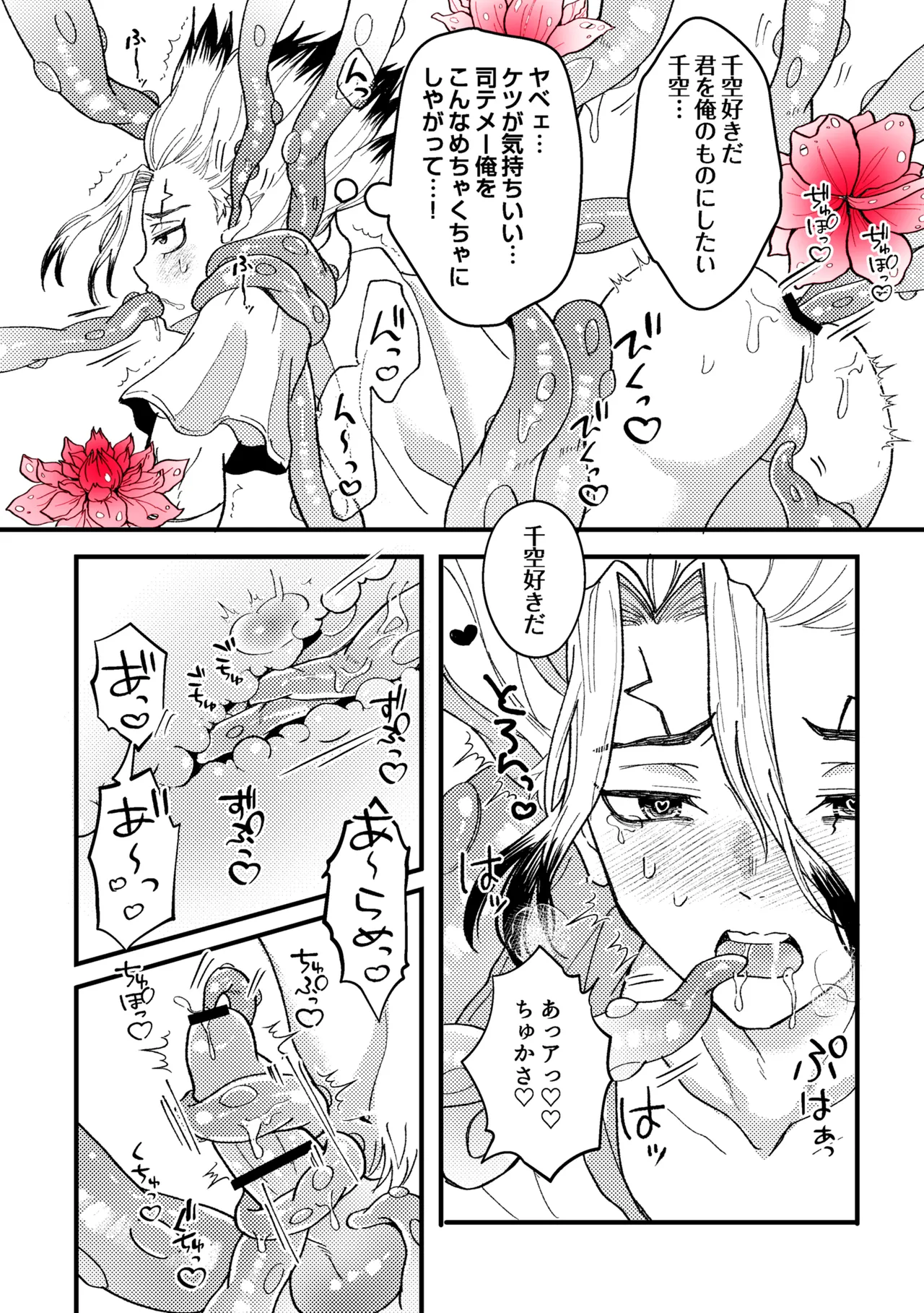 触手と温泉と愛の花 Page.14