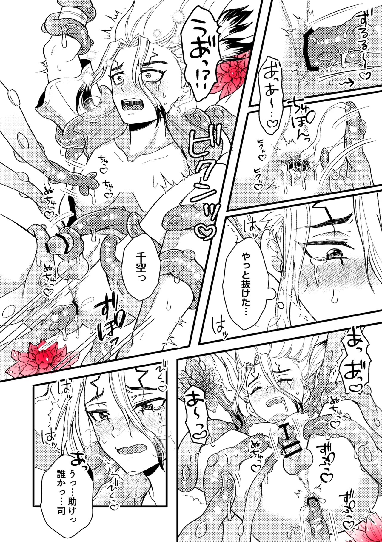 触手と温泉と愛の花 Page.16