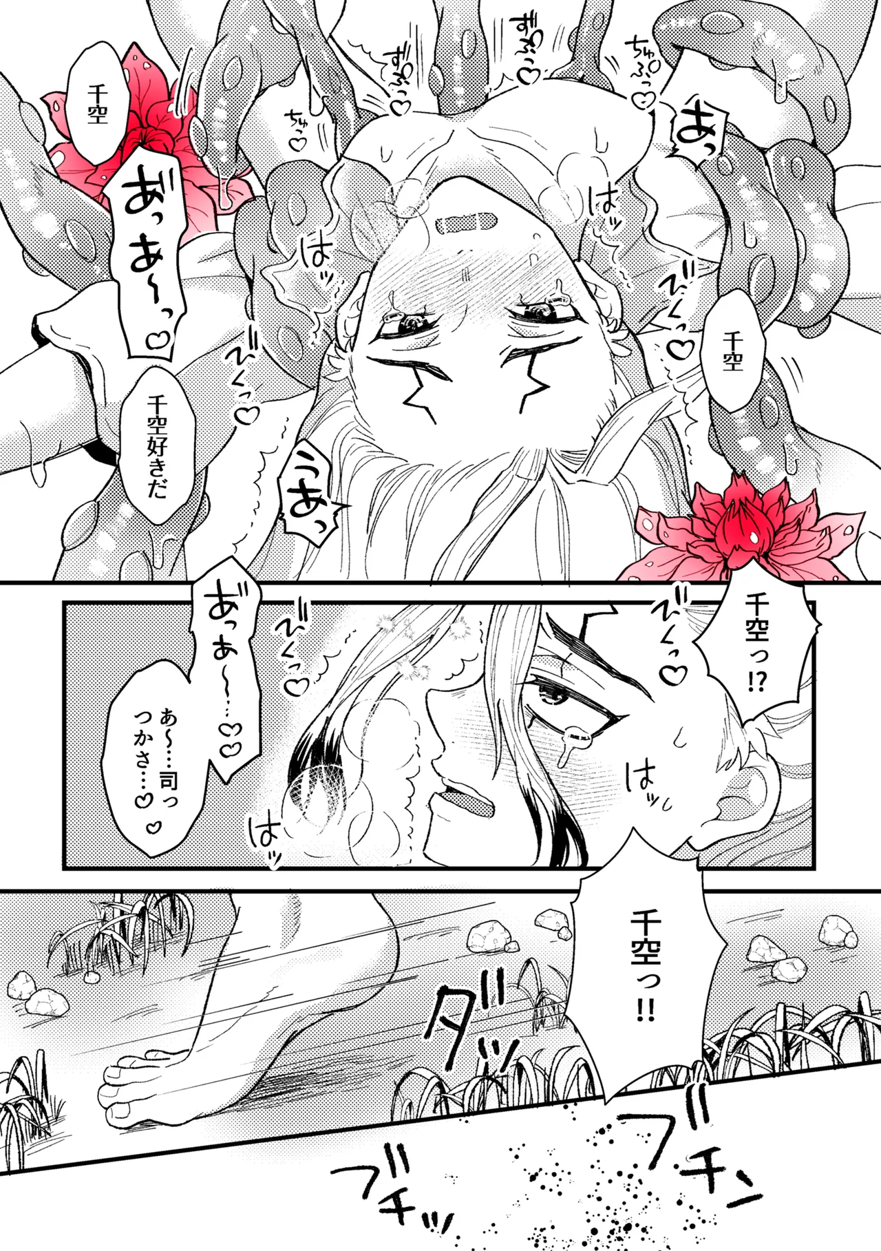 触手と温泉と愛の花 Page.17