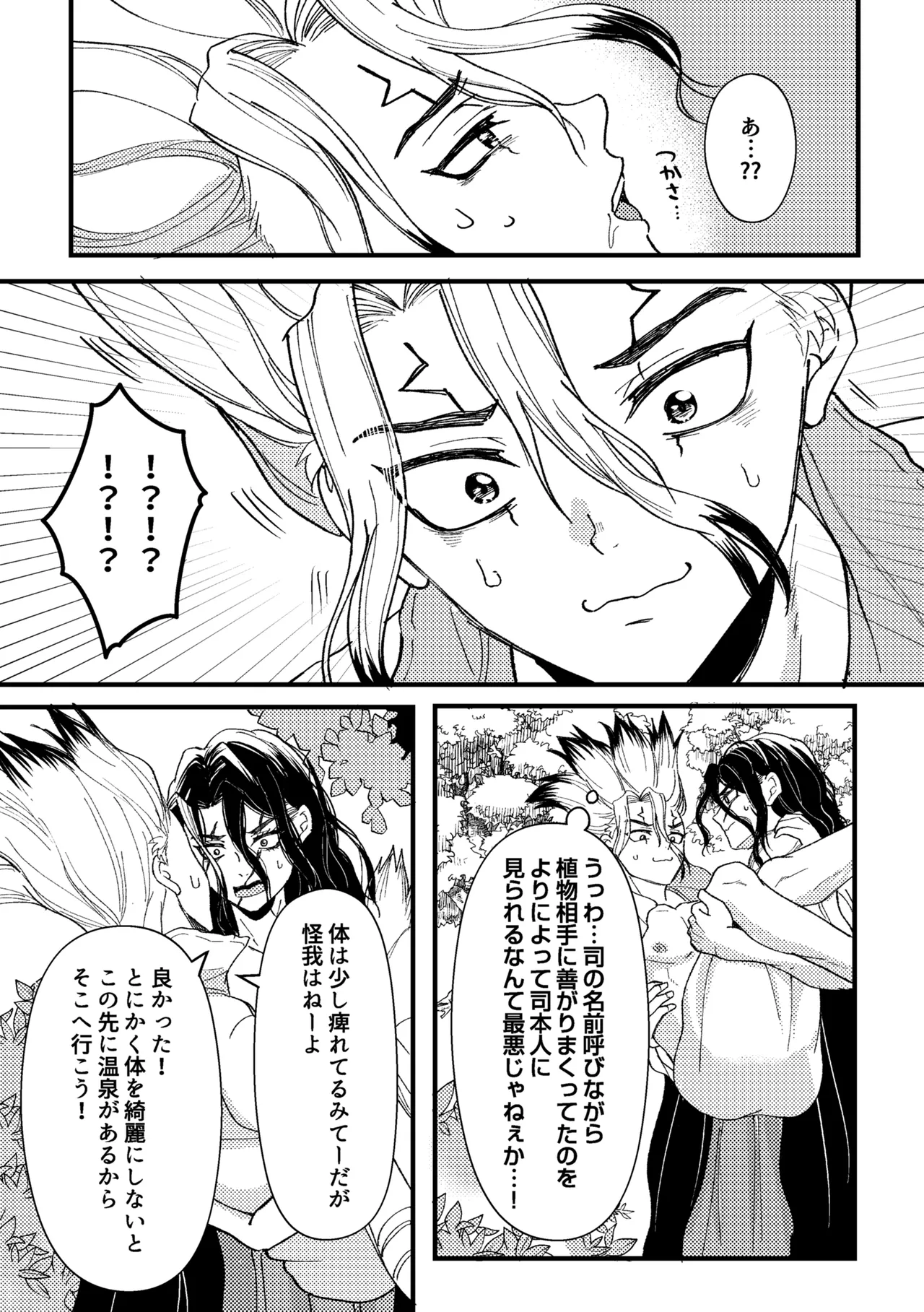 触手と温泉と愛の花 Page.19