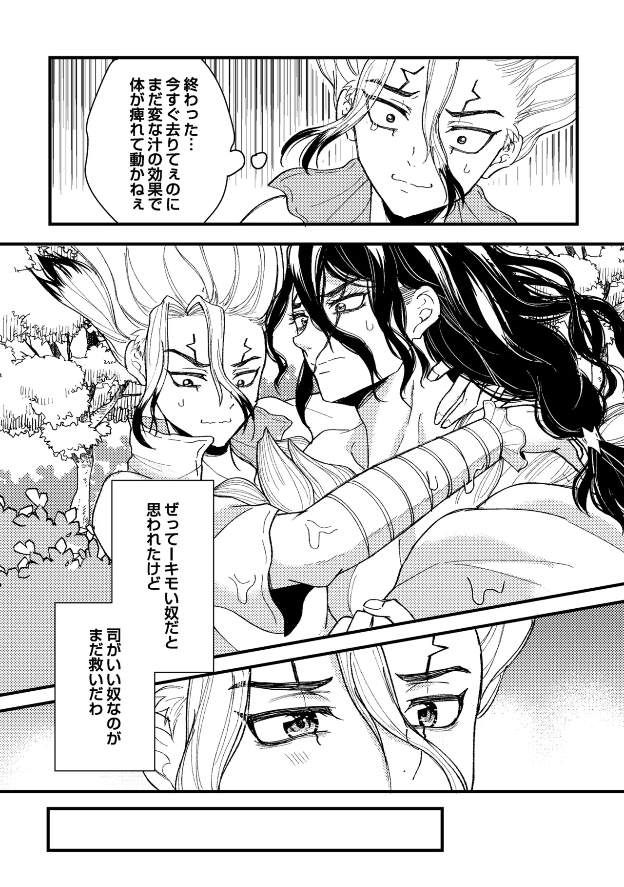 触手と温泉と愛の花 Page.20