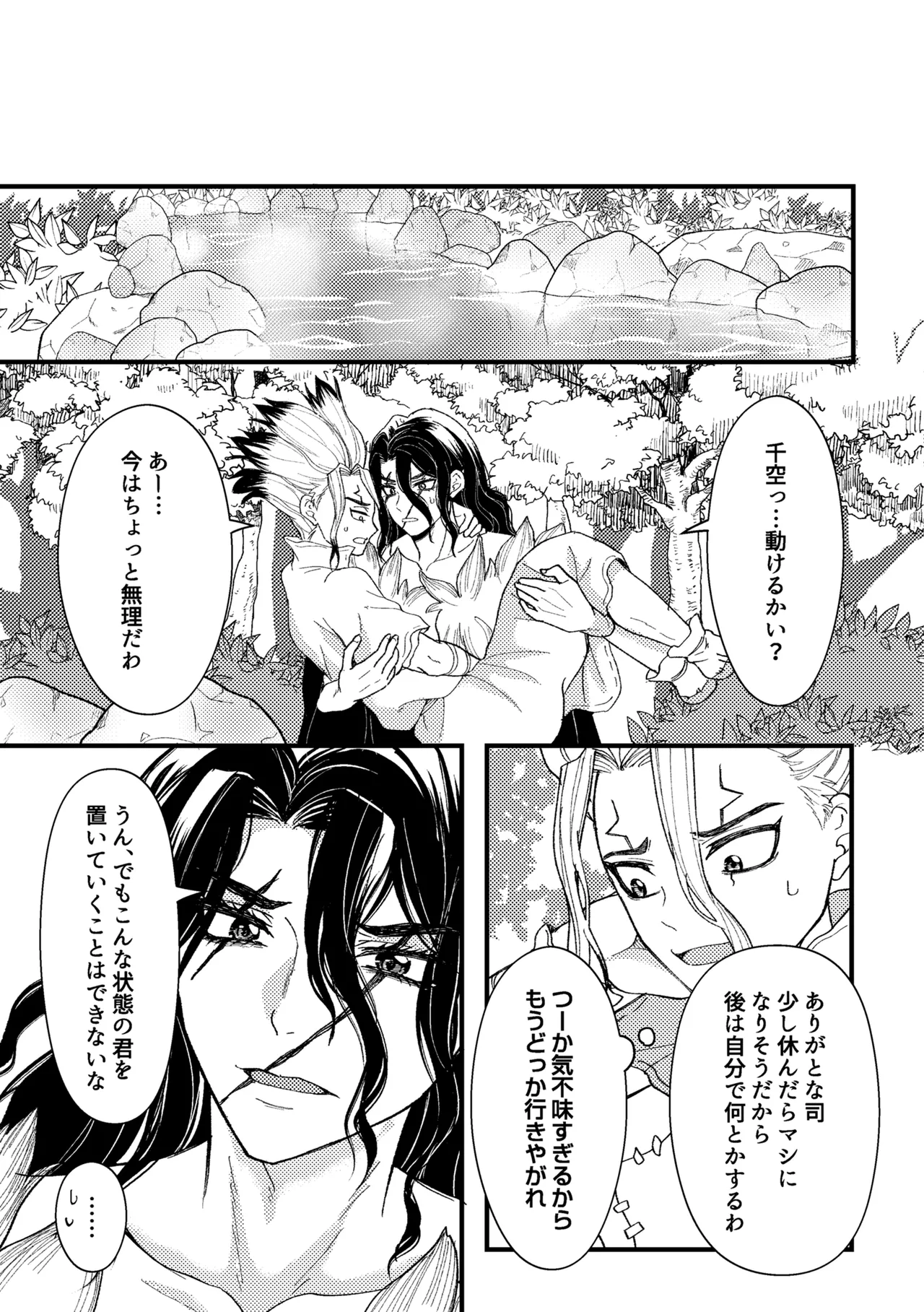 触手と温泉と愛の花 Page.21