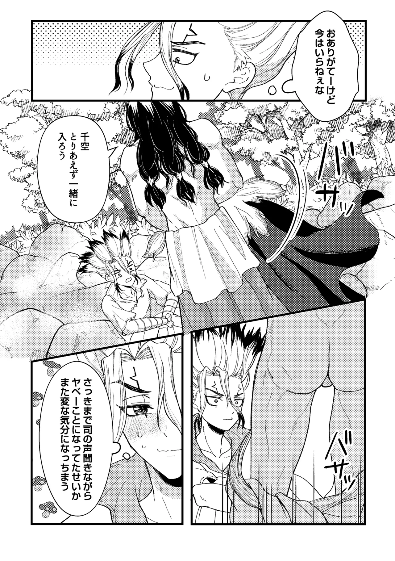 触手と温泉と愛の花 Page.22