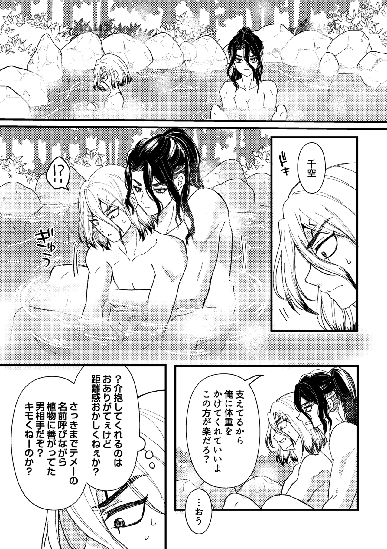 触手と温泉と愛の花 Page.23