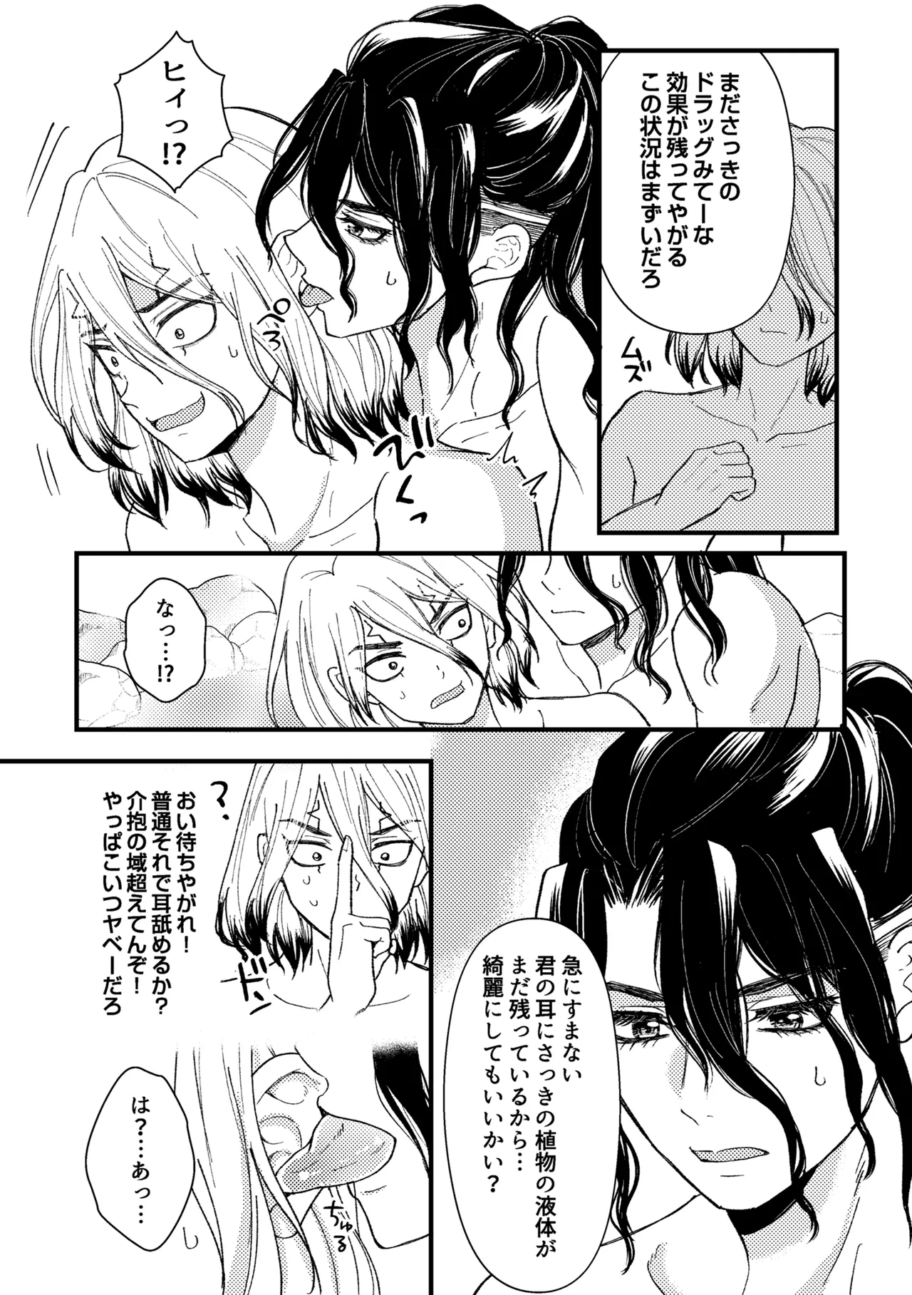 触手と温泉と愛の花 Page.24