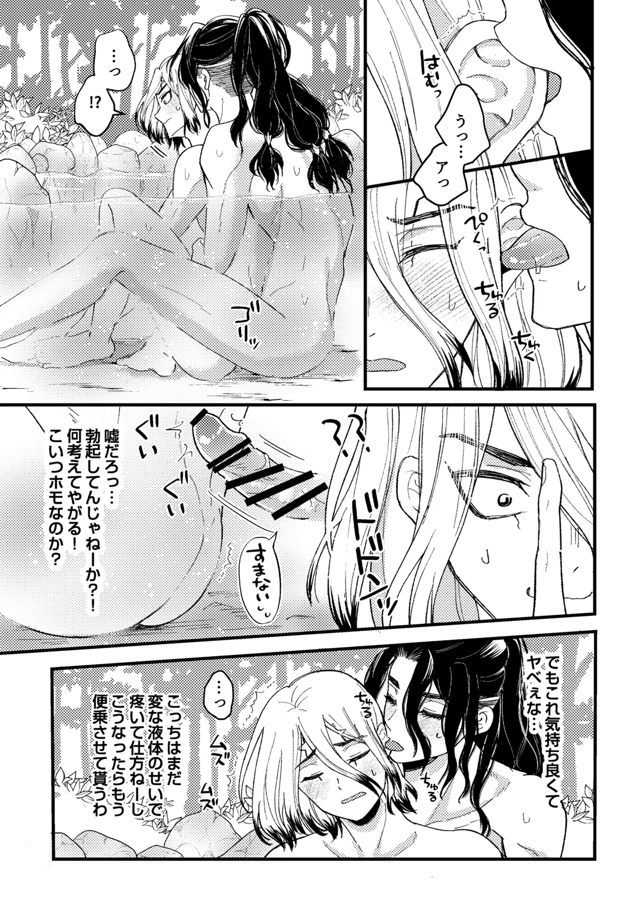 触手と温泉と愛の花 Page.25
