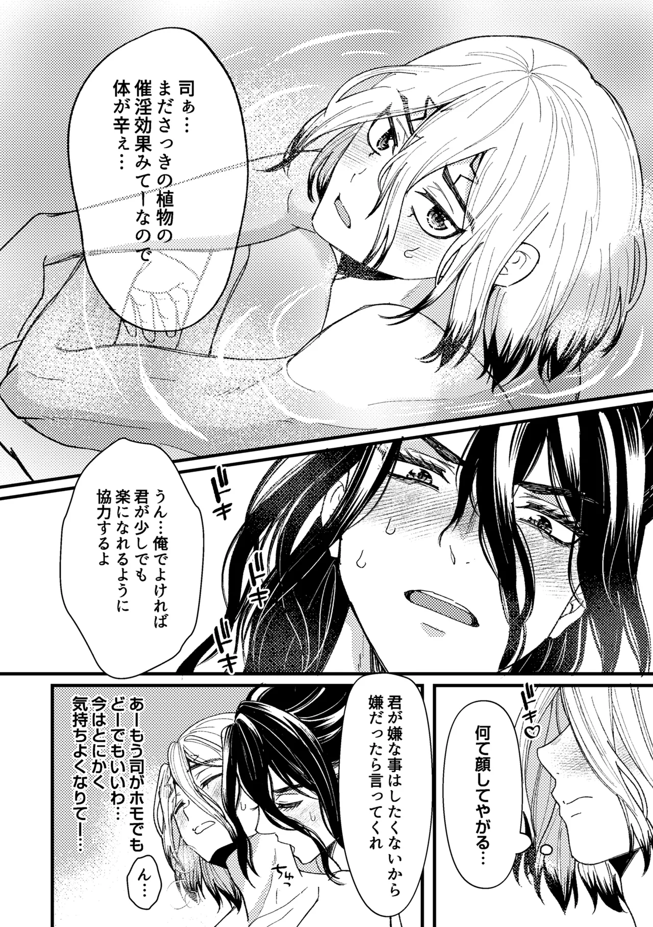 触手と温泉と愛の花 Page.26