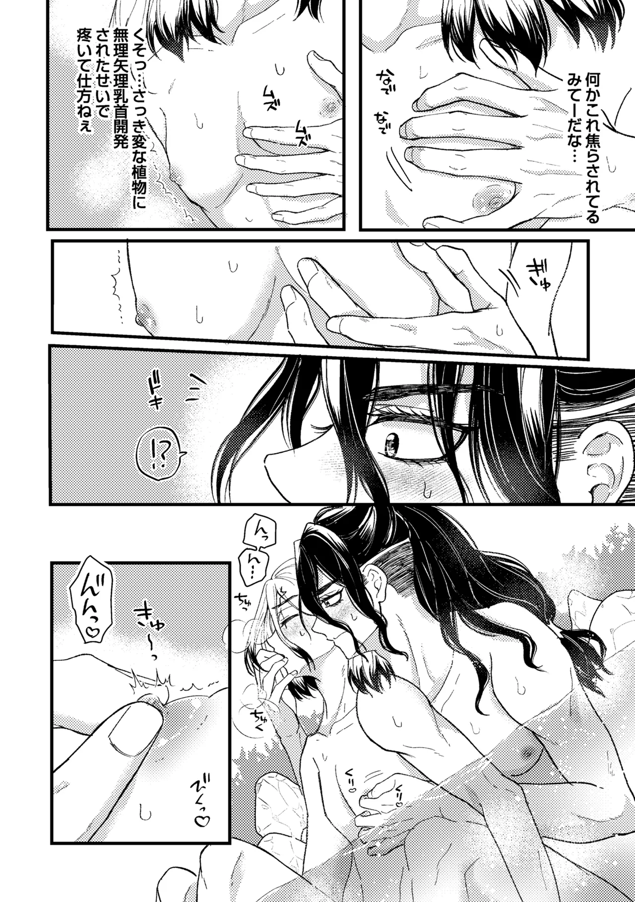 触手と温泉と愛の花 Page.28