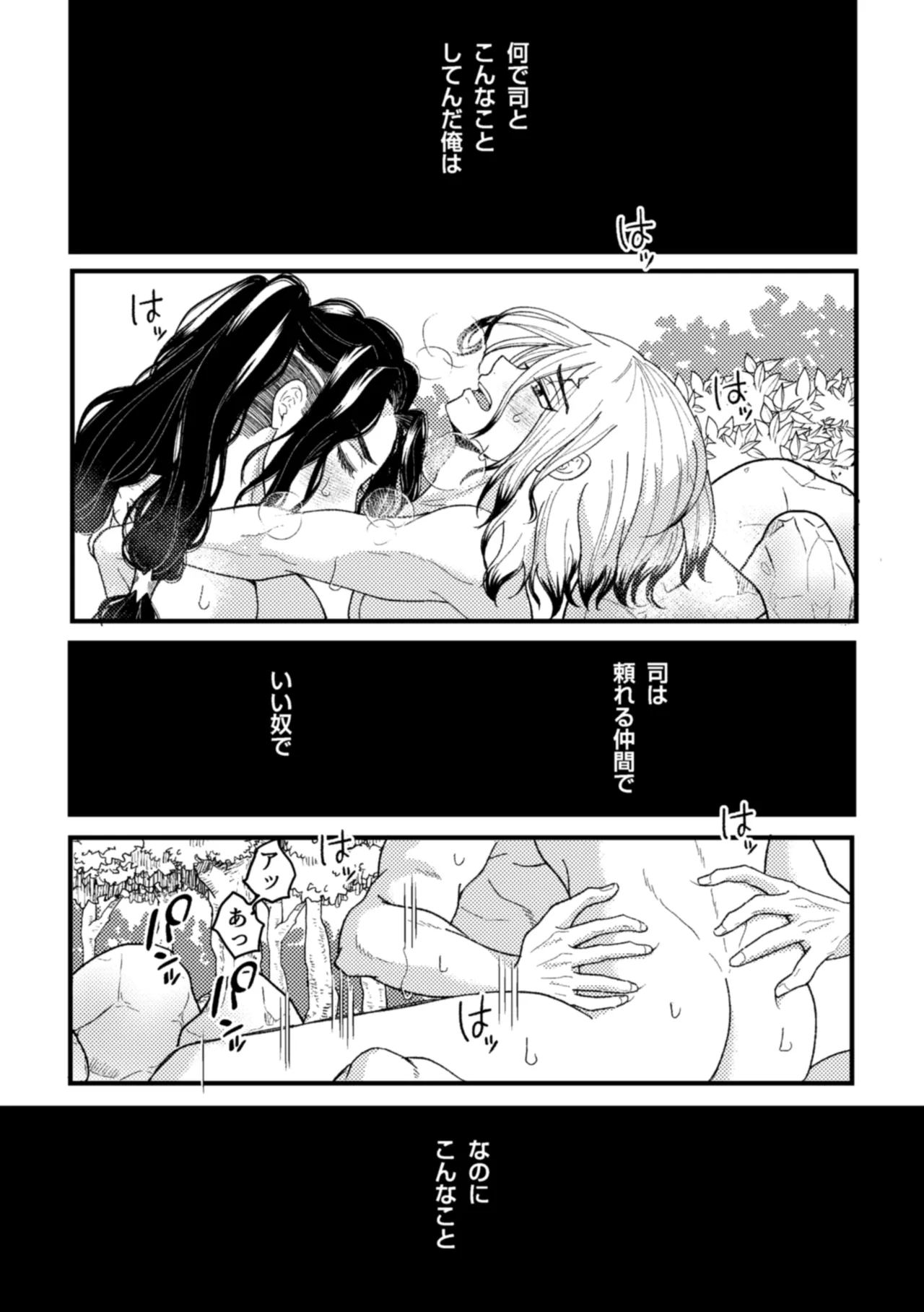 触手と温泉と愛の花 Page.3