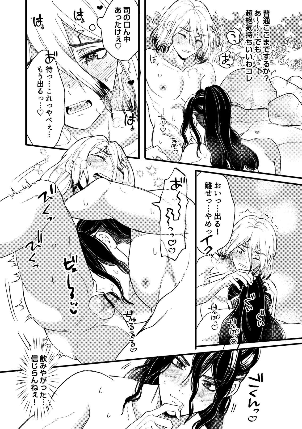 触手と温泉と愛の花 Page.31