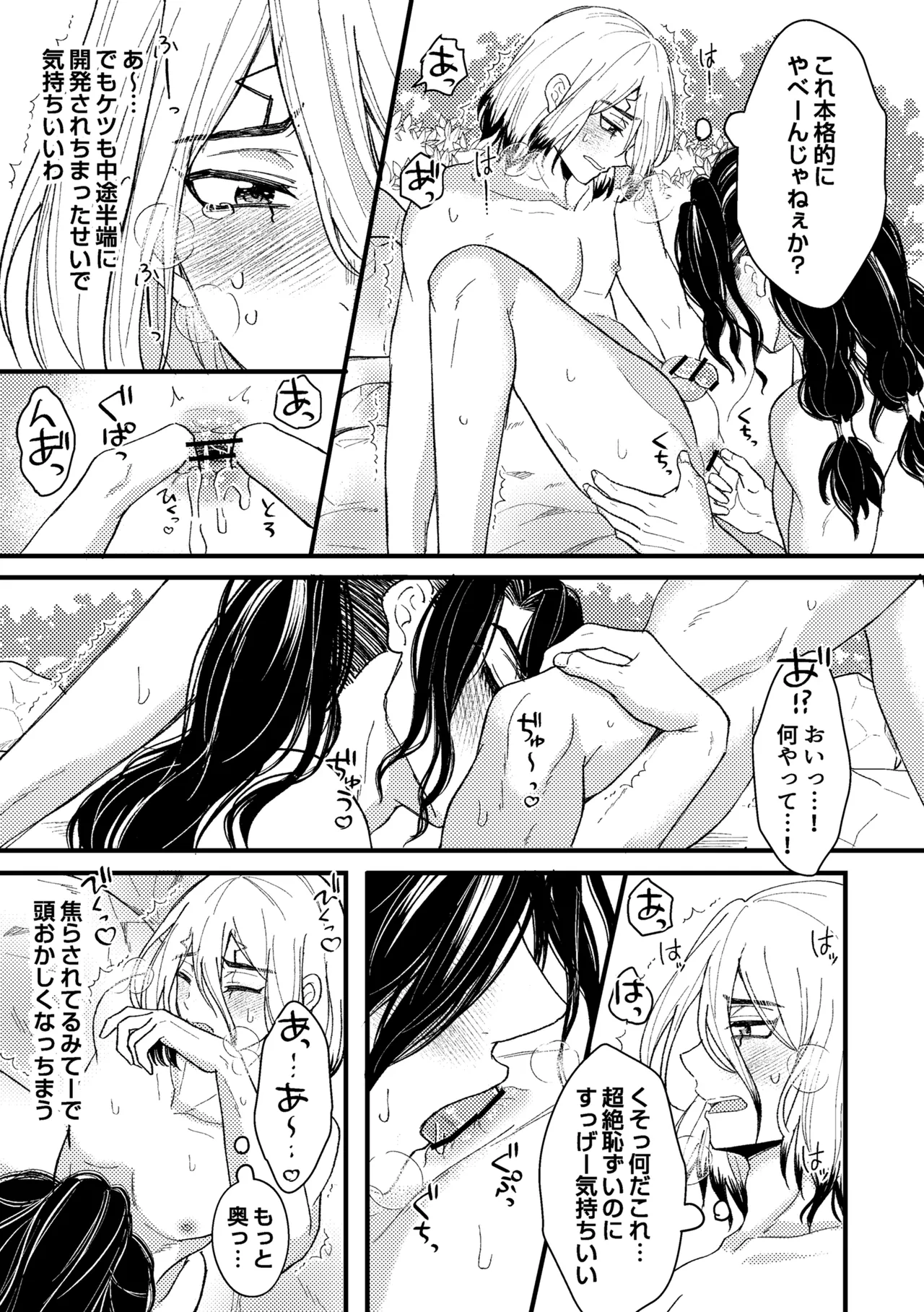 触手と温泉と愛の花 Page.33