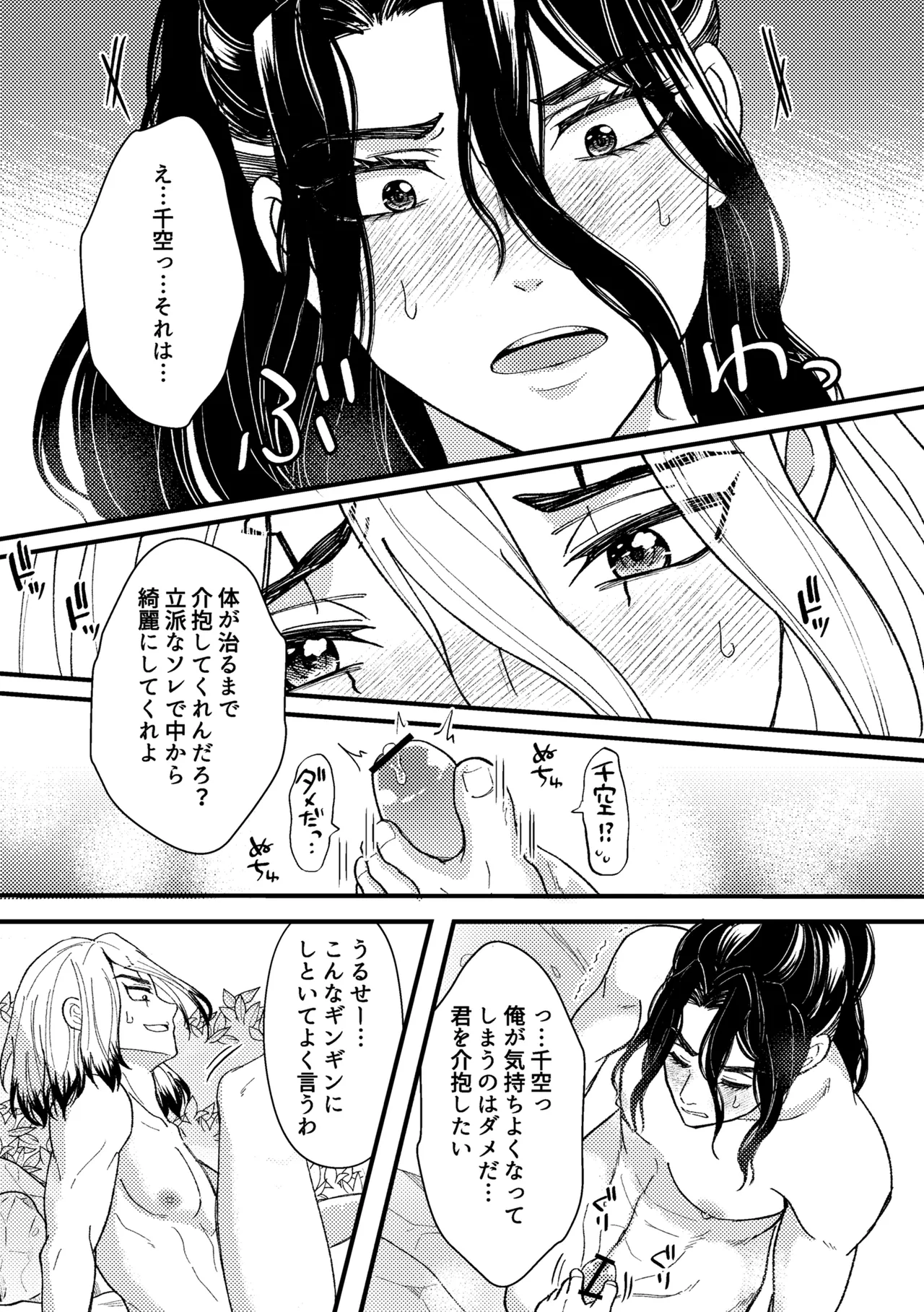 触手と温泉と愛の花 Page.35