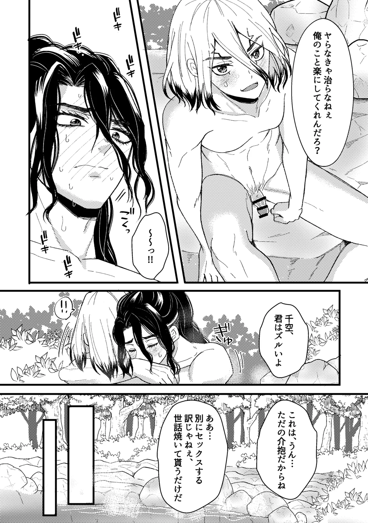 触手と温泉と愛の花 Page.36