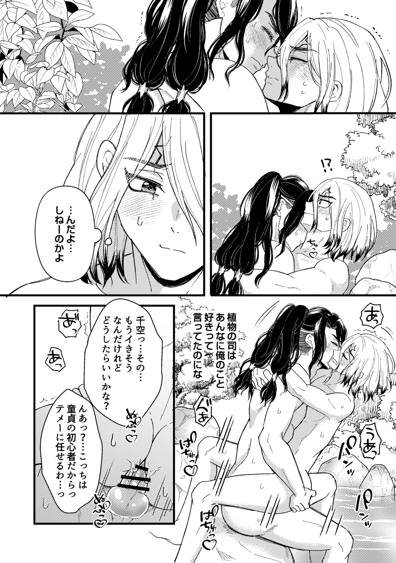 触手と温泉と愛の花 Page.40