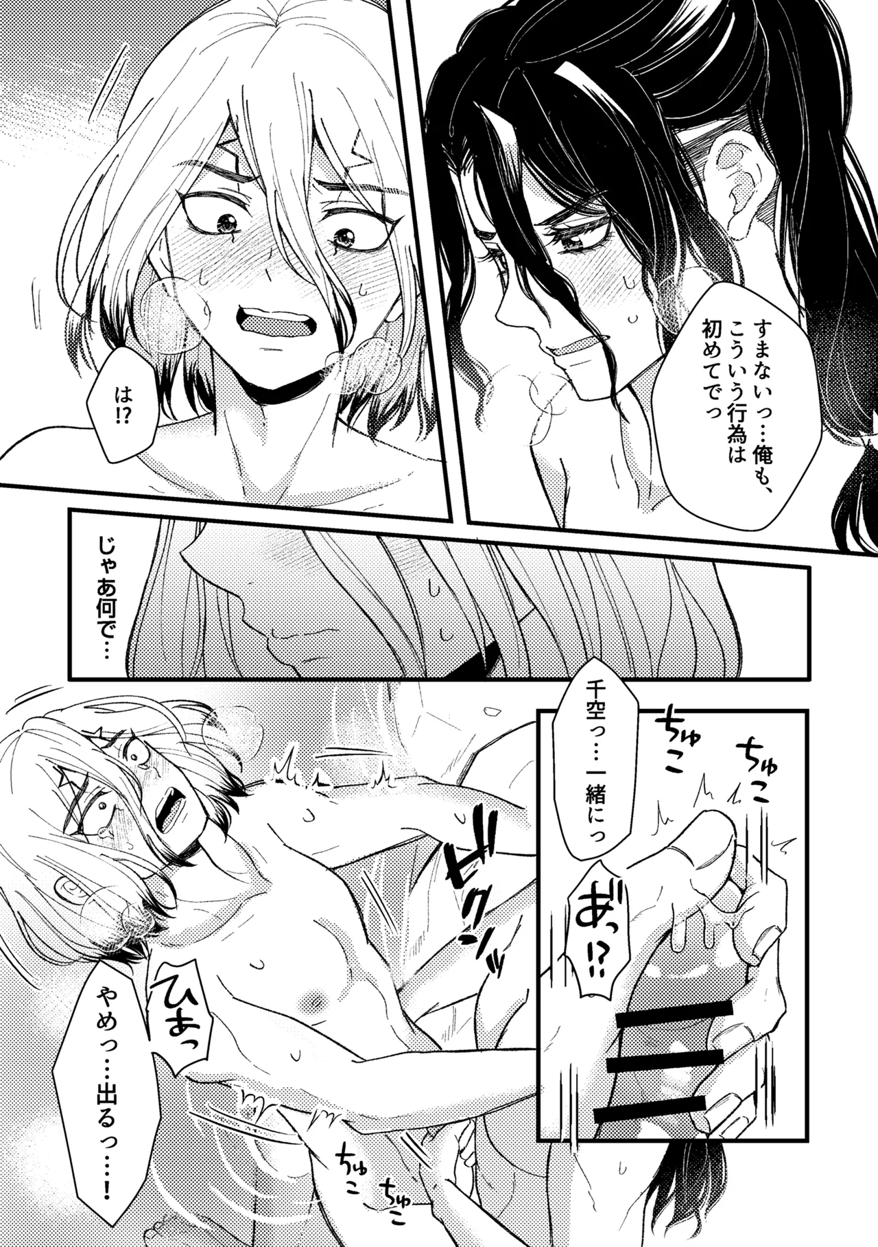 触手と温泉と愛の花 Page.41