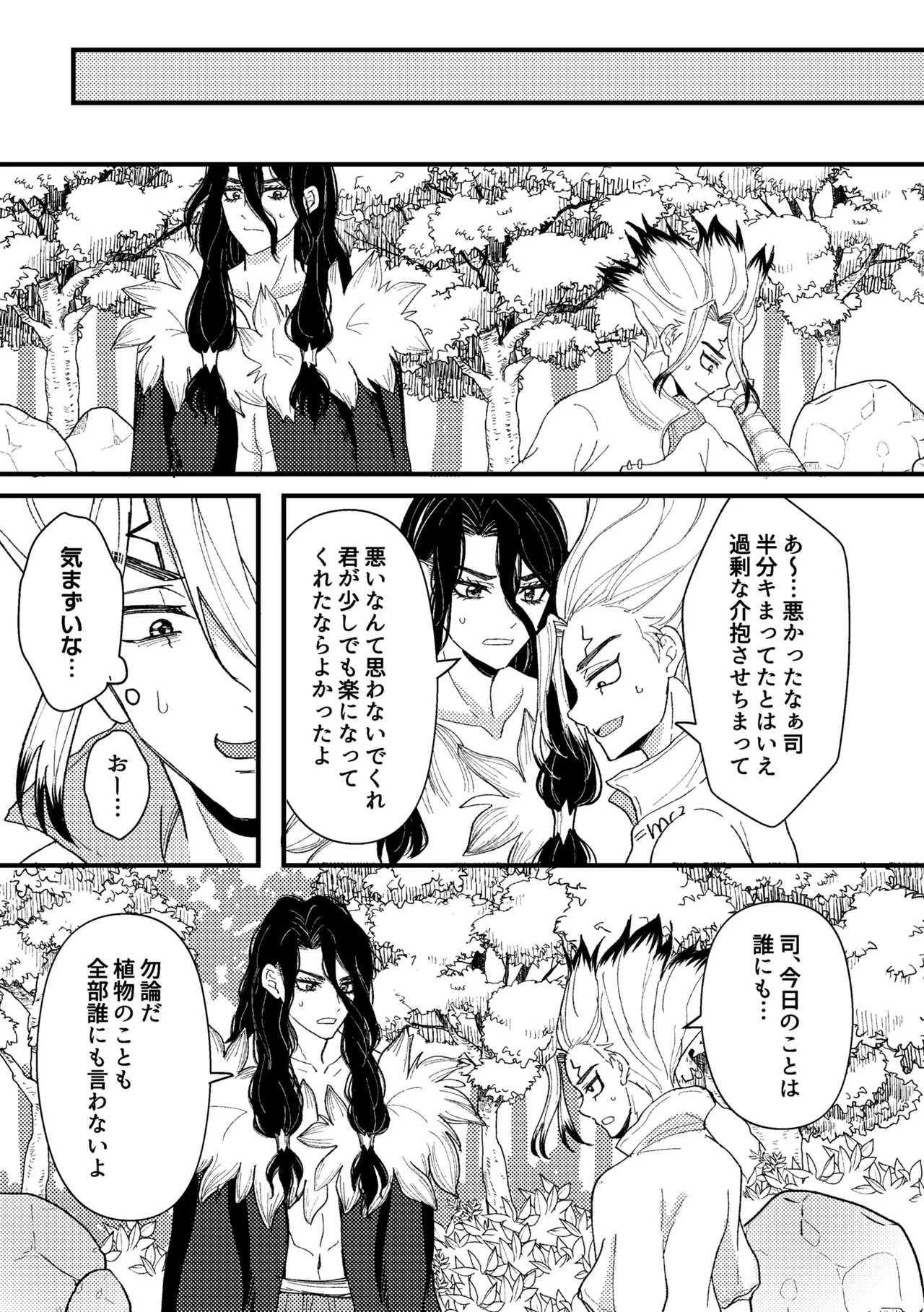触手と温泉と愛の花 Page.43