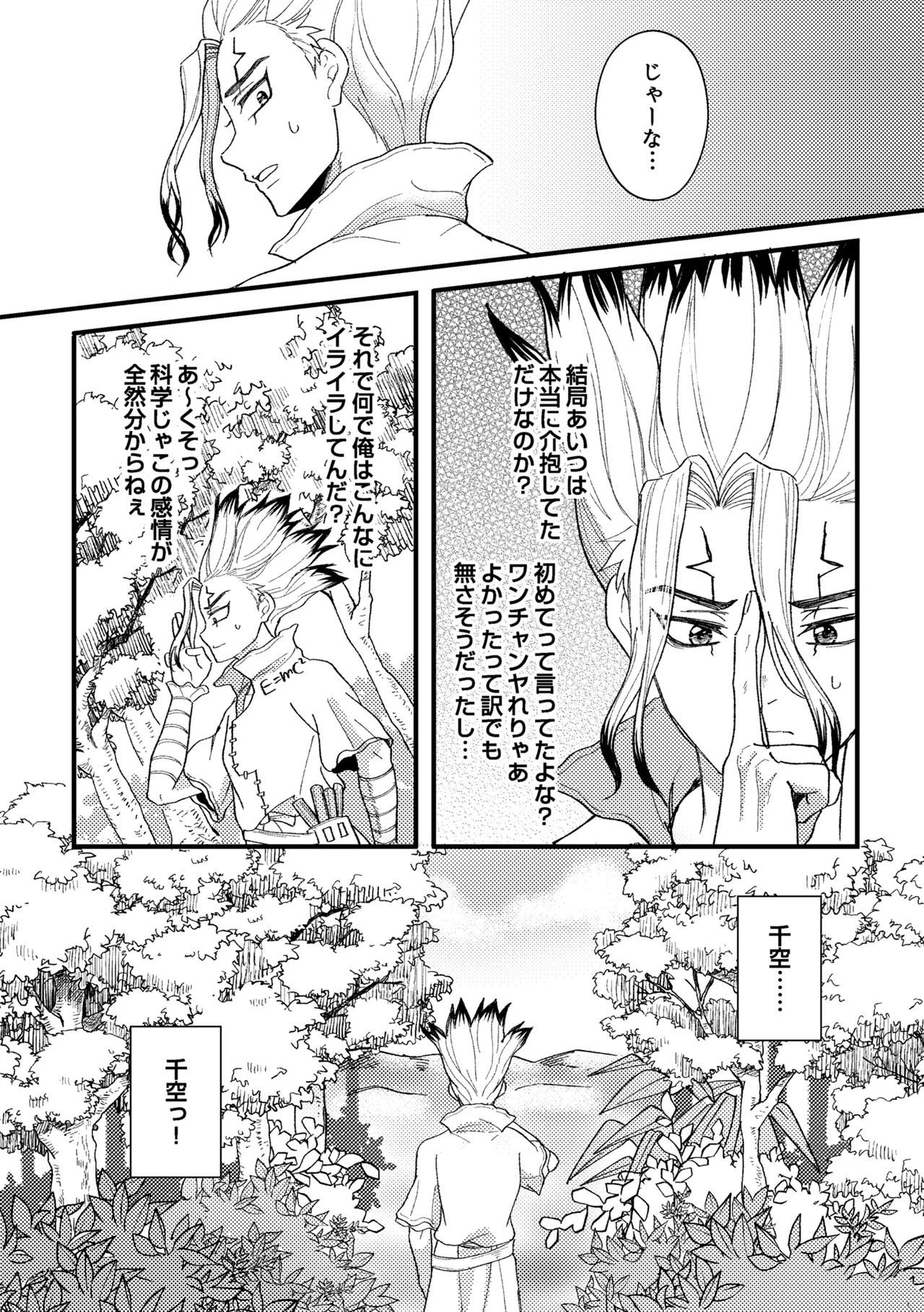 触手と温泉と愛の花 Page.45