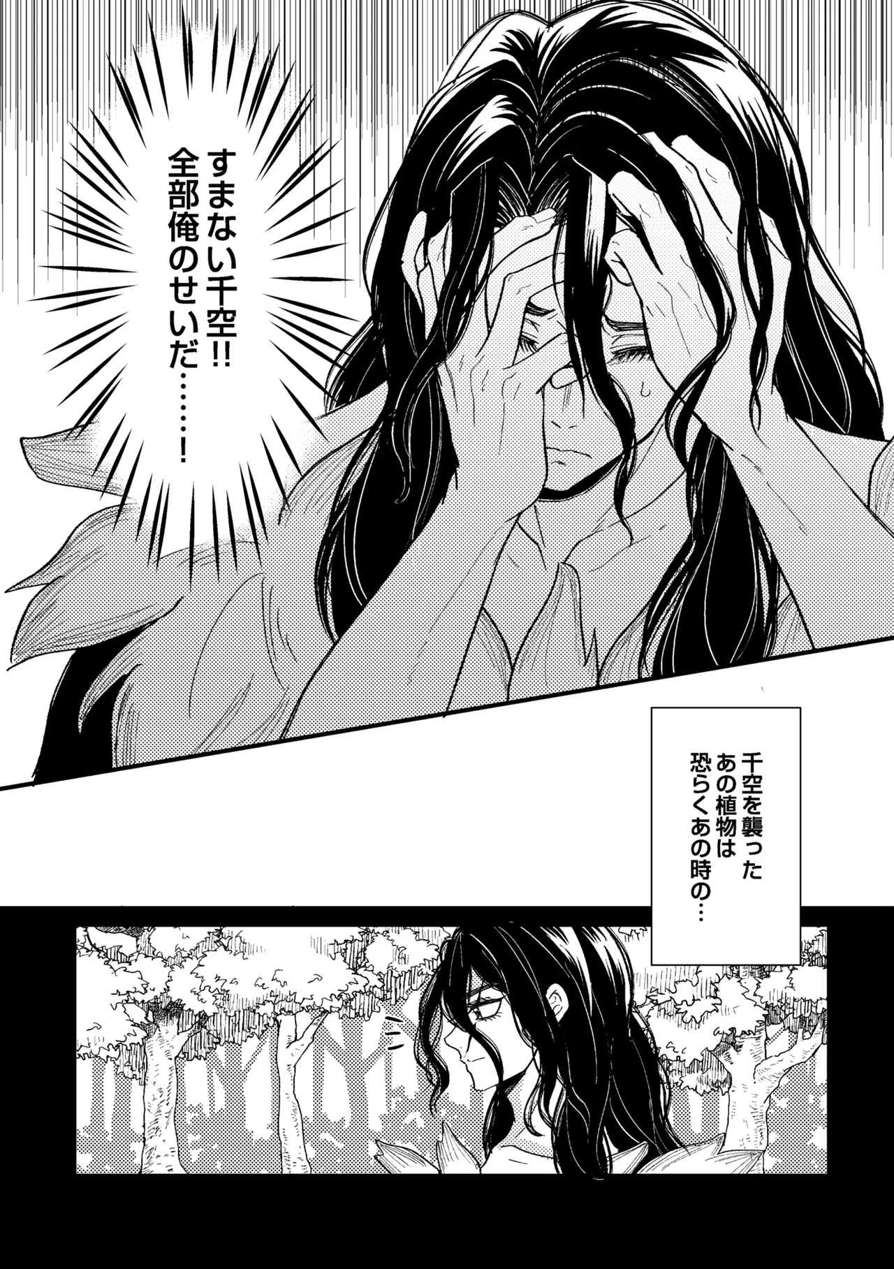 触手と温泉と愛の花 Page.46
