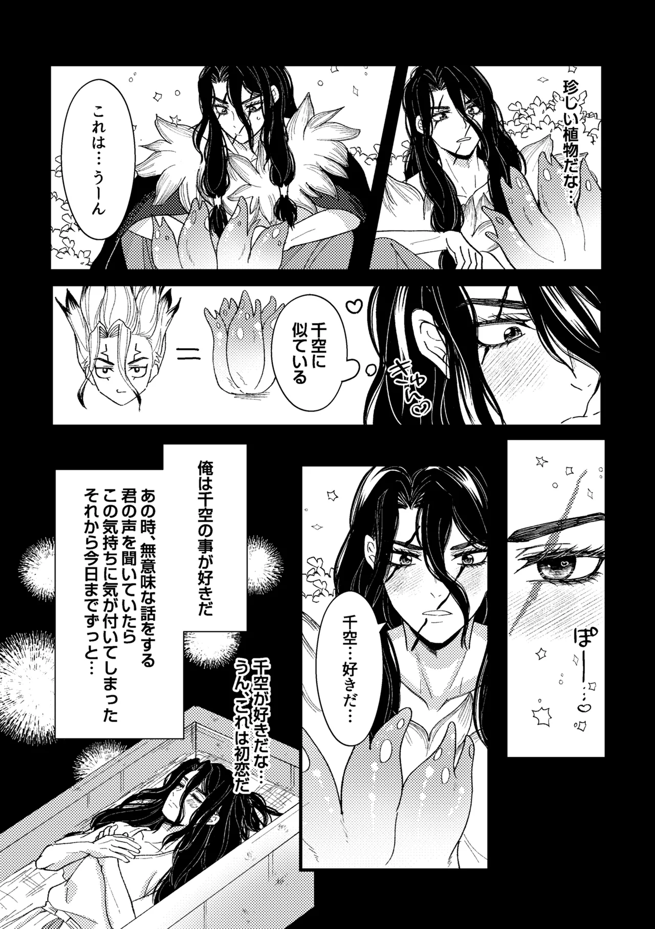 触手と温泉と愛の花 Page.47
