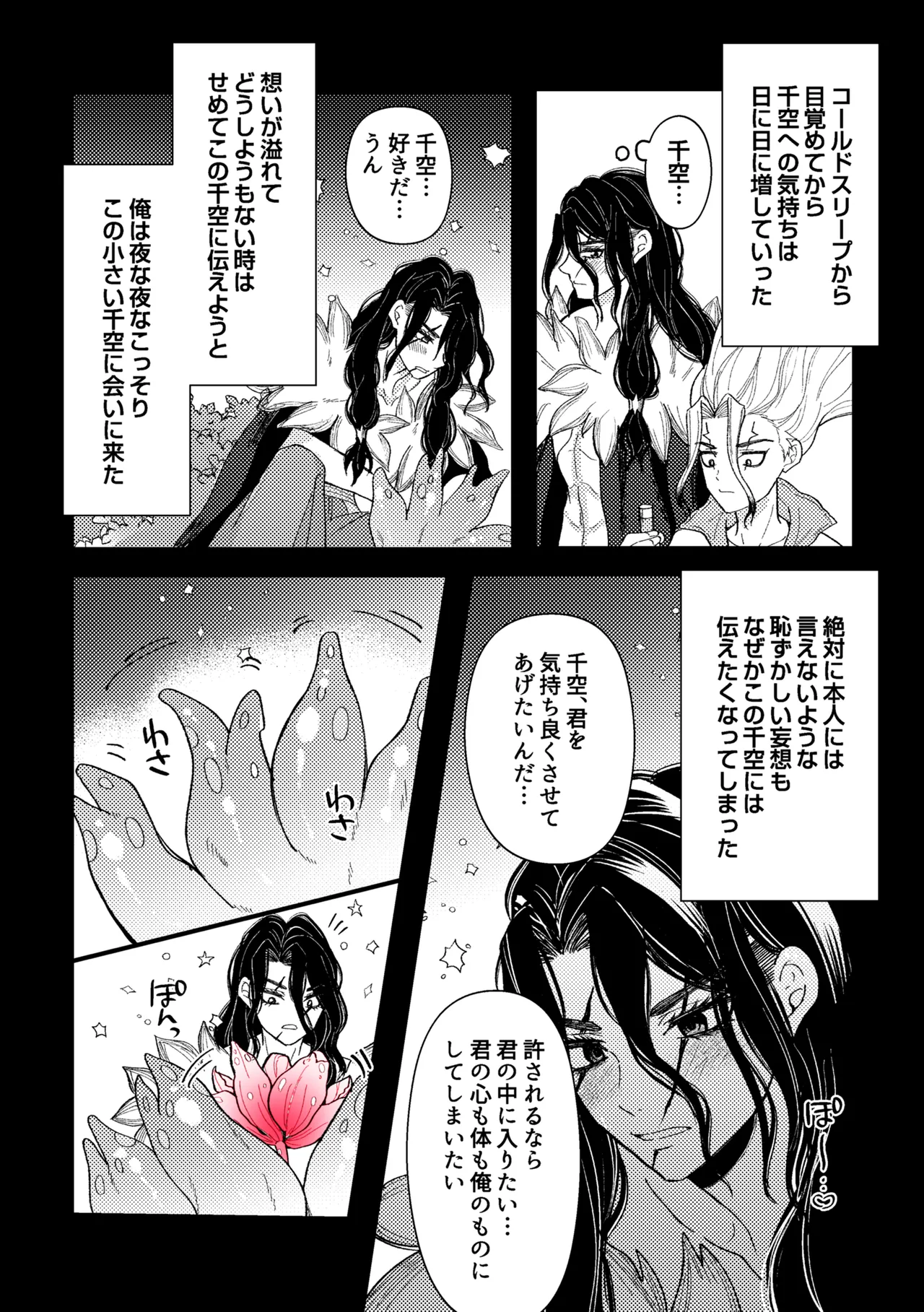 触手と温泉と愛の花 Page.48