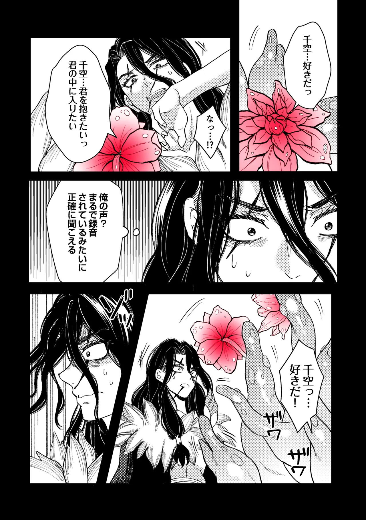 触手と温泉と愛の花 Page.49