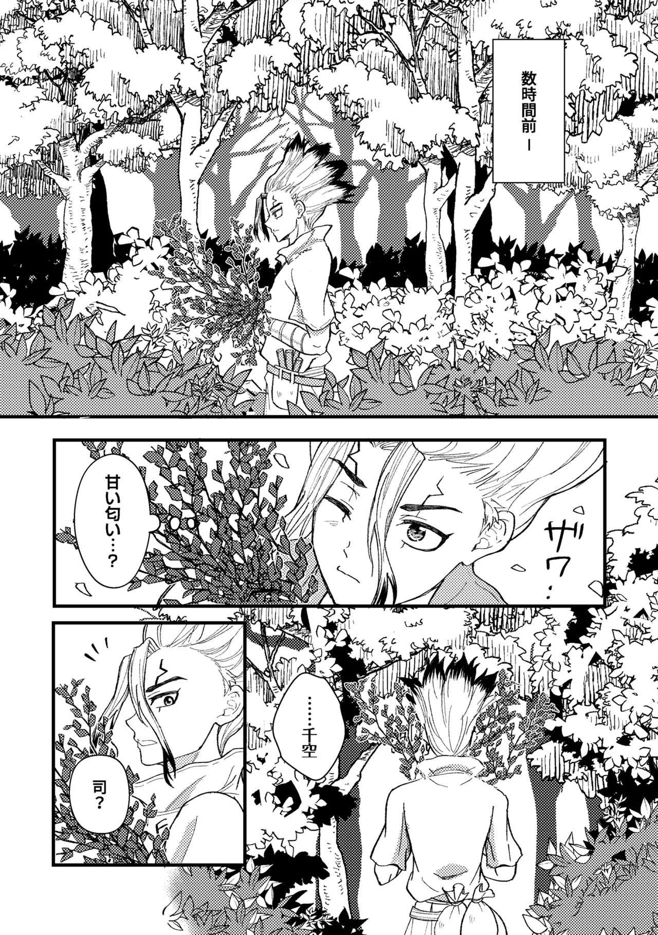 触手と温泉と愛の花 Page.5