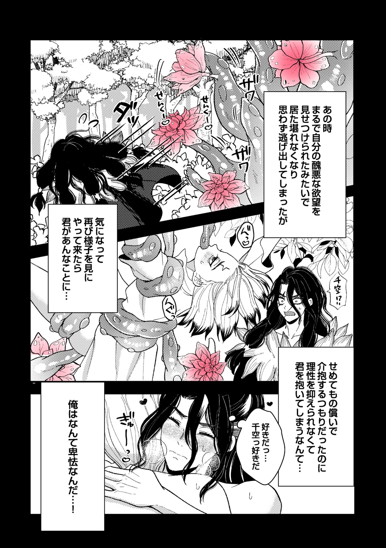触手と温泉と愛の花 Page.50